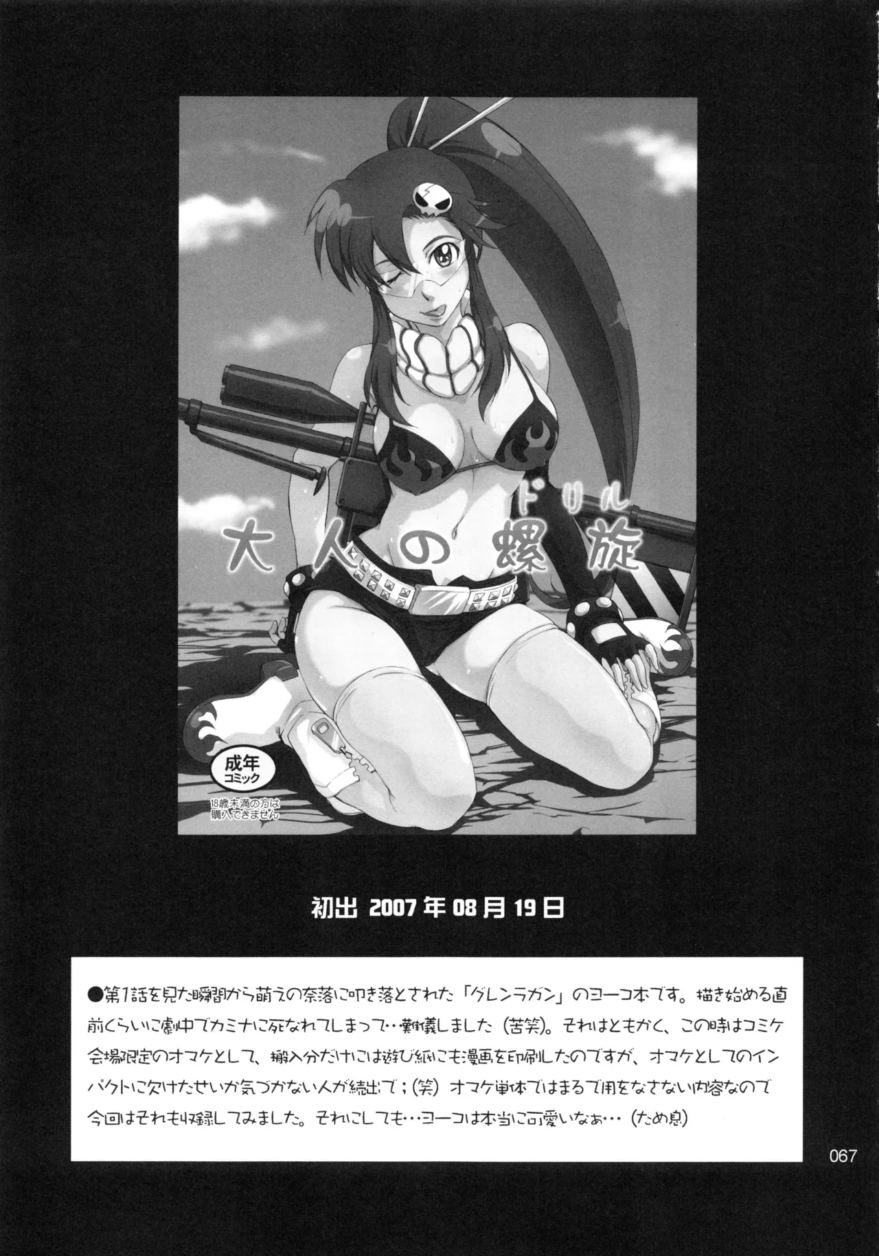 むうんるうらあくろにくる .3 - page68