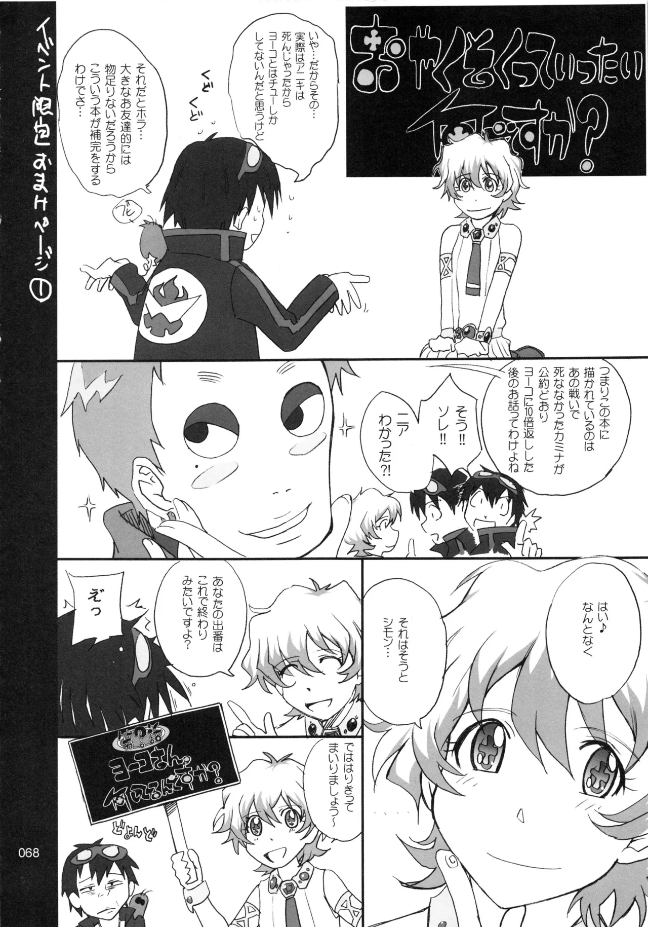 むうんるうらあくろにくる .3 - page69