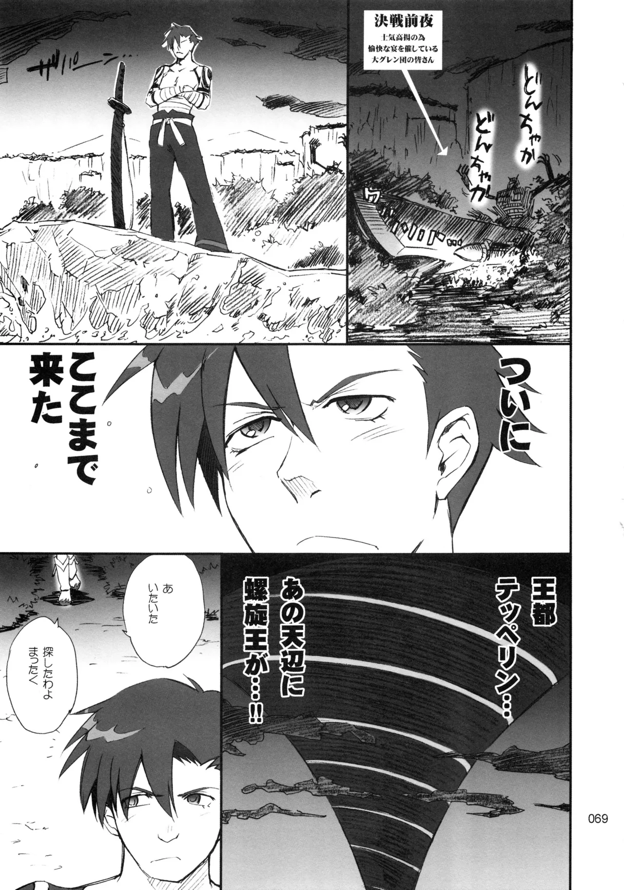 むうんるうらあくろにくる .3 - page70