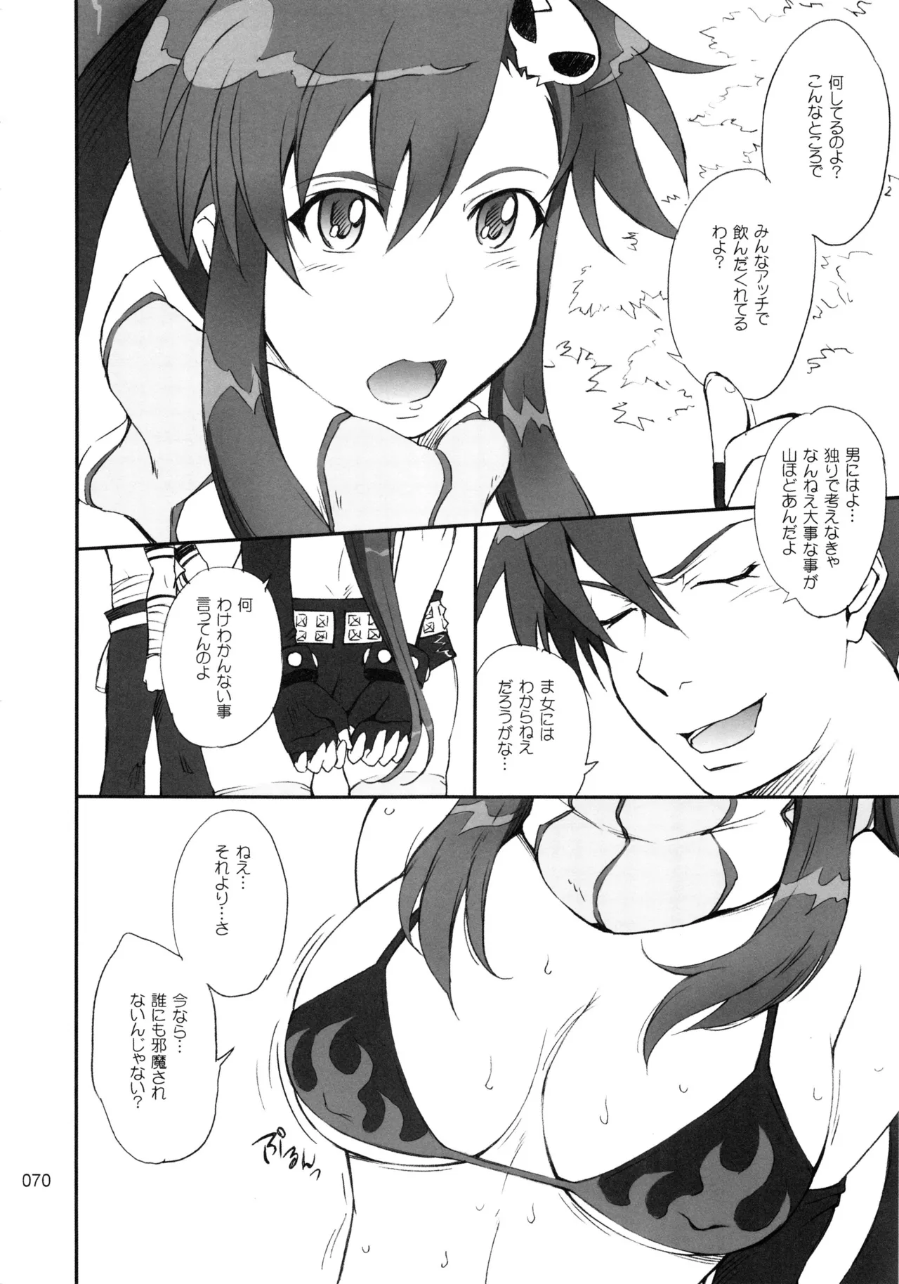 むうんるうらあくろにくる .3 - page71