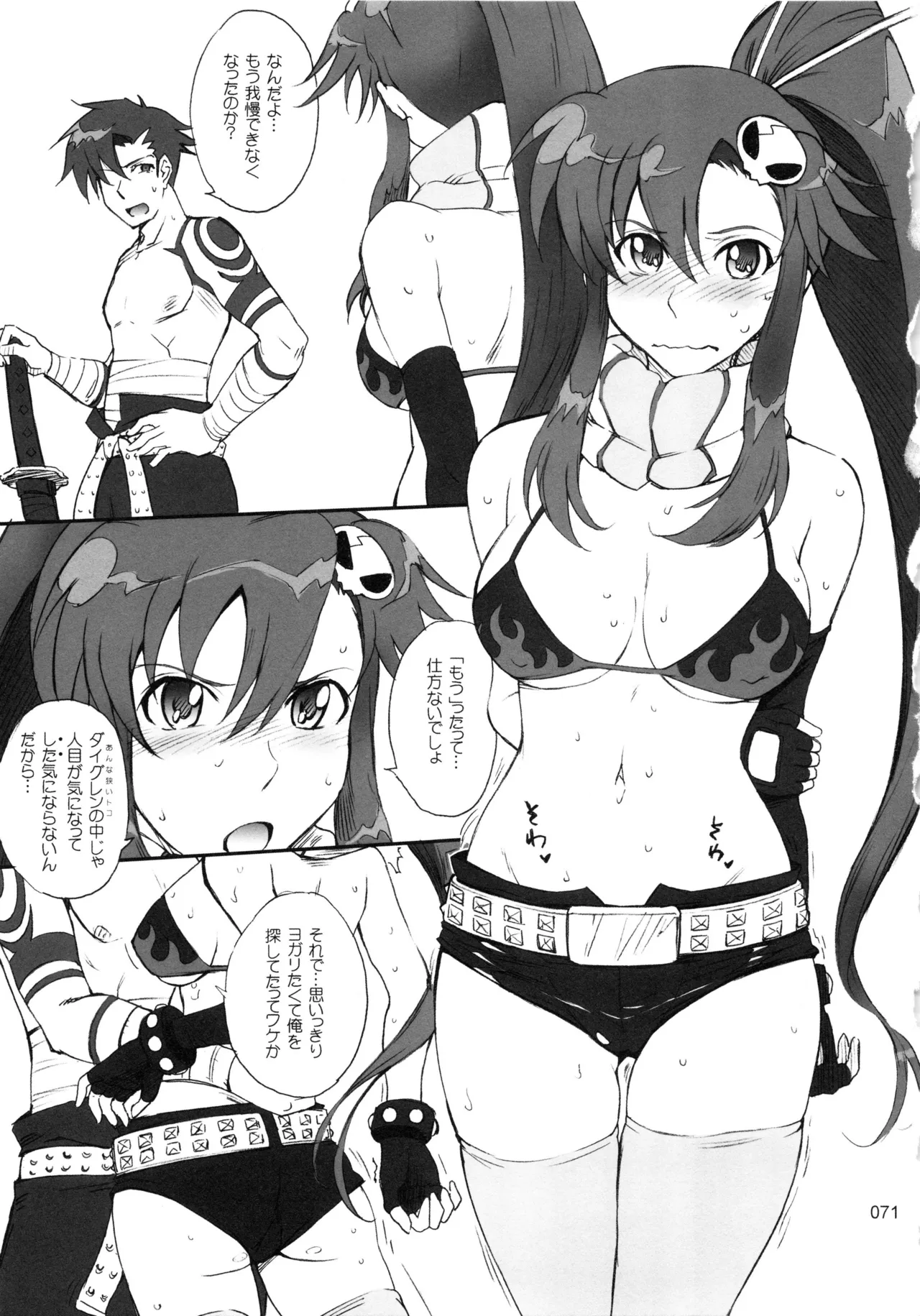 むうんるうらあくろにくる .3 - page72