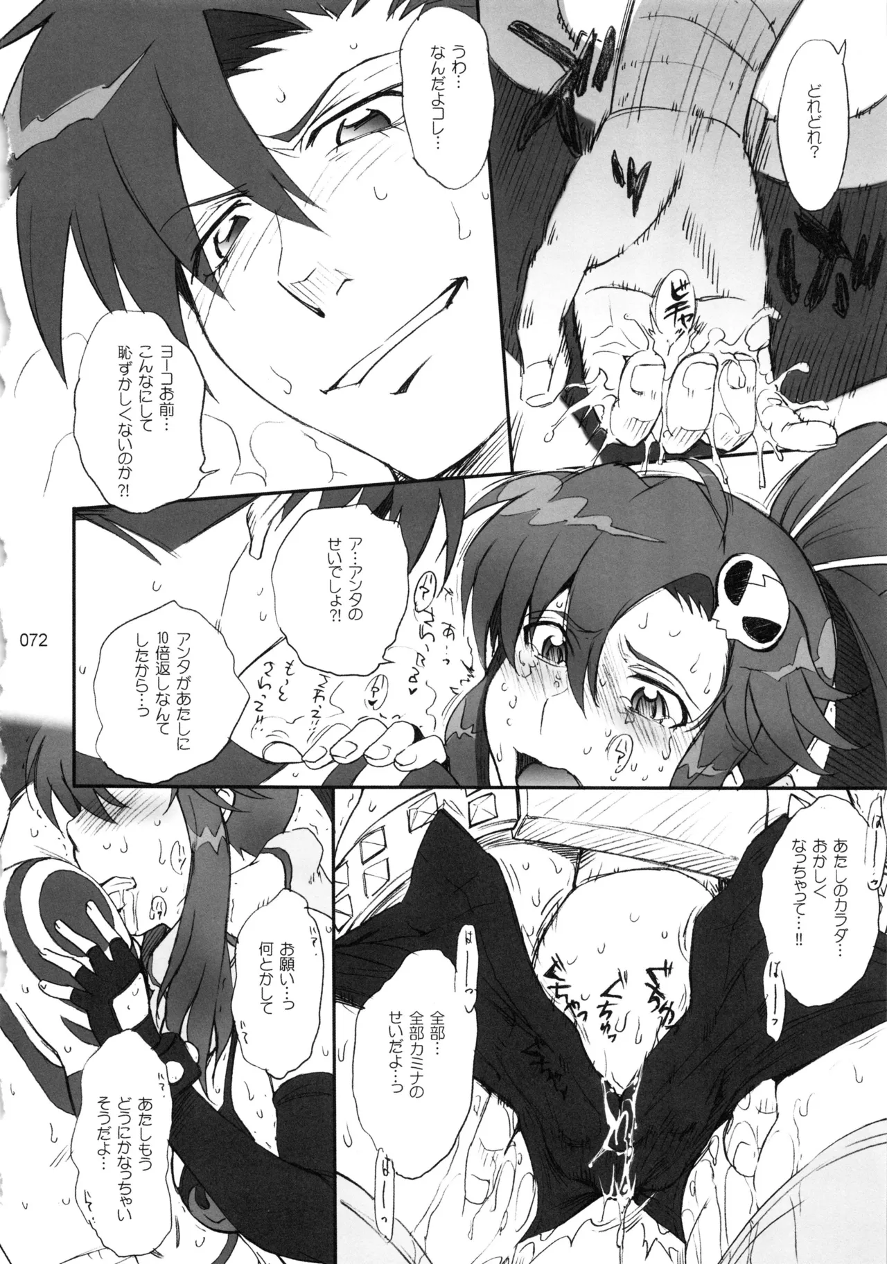 むうんるうらあくろにくる .3 - page73