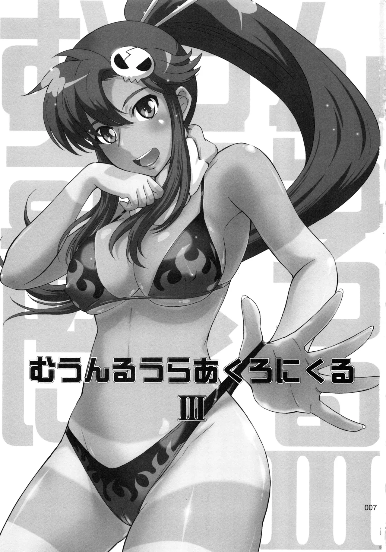 むうんるうらあくろにくる .3 - page8