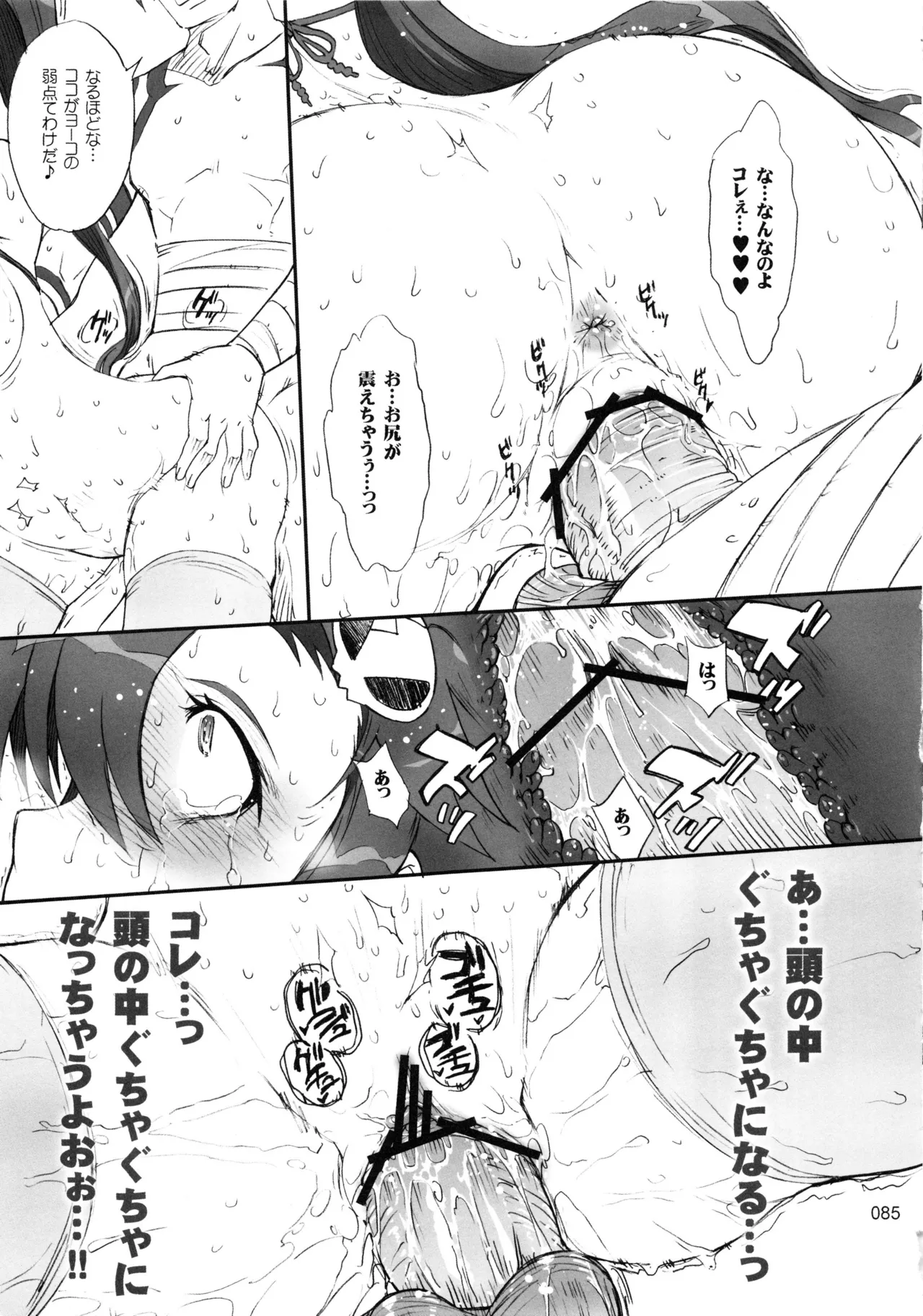 むうんるうらあくろにくる .3 - page86