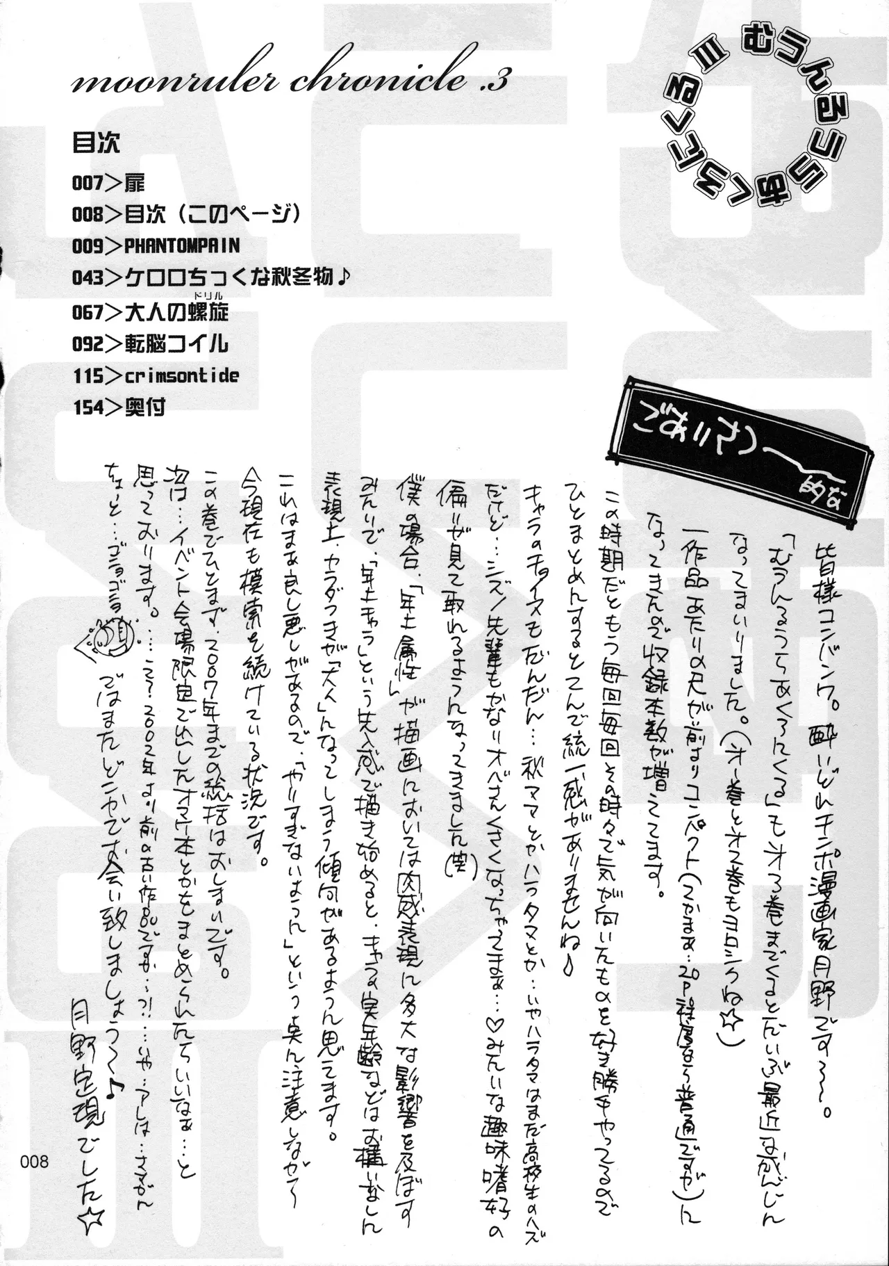 むうんるうらあくろにくる .3 - page9