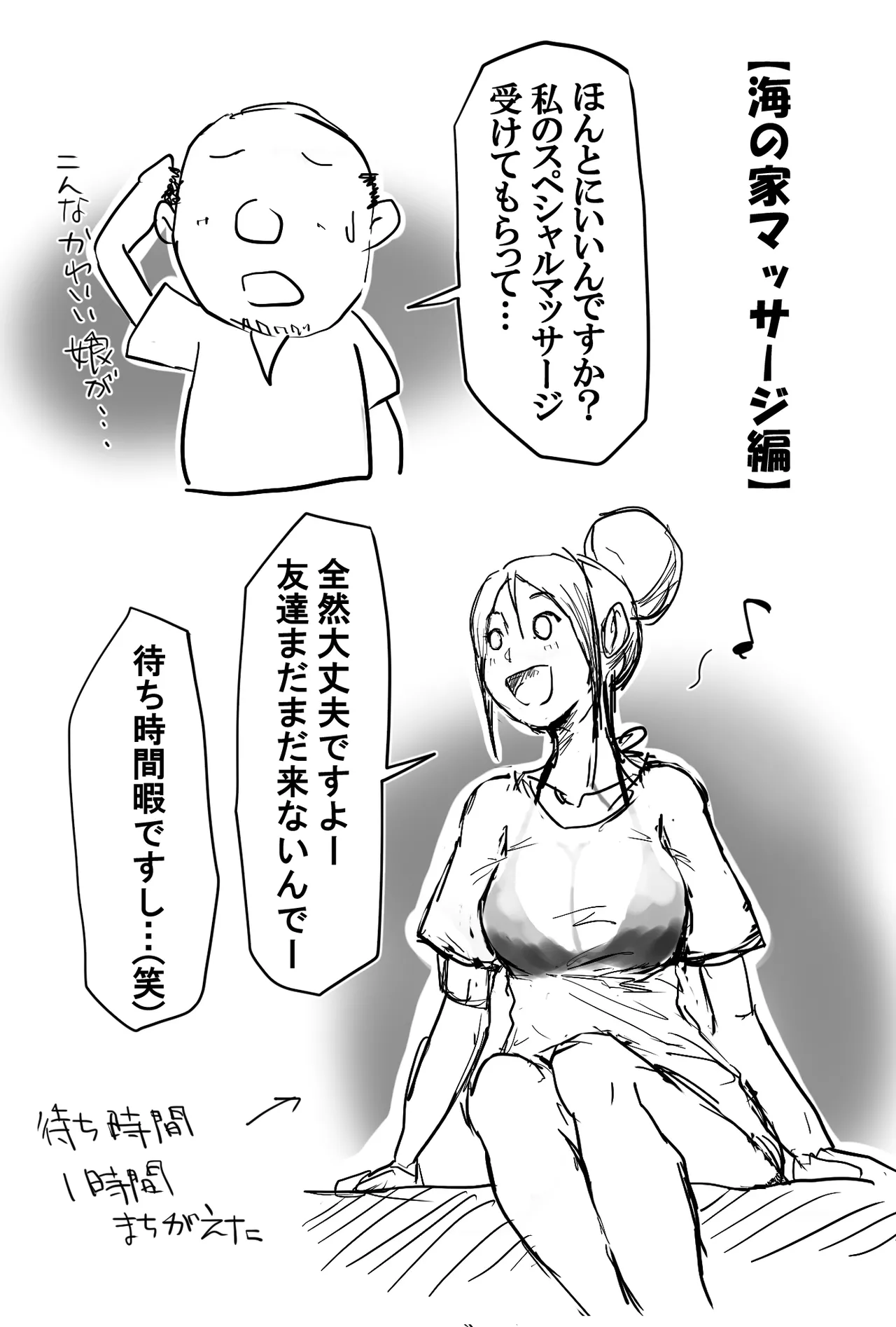 海の家マッサージ編