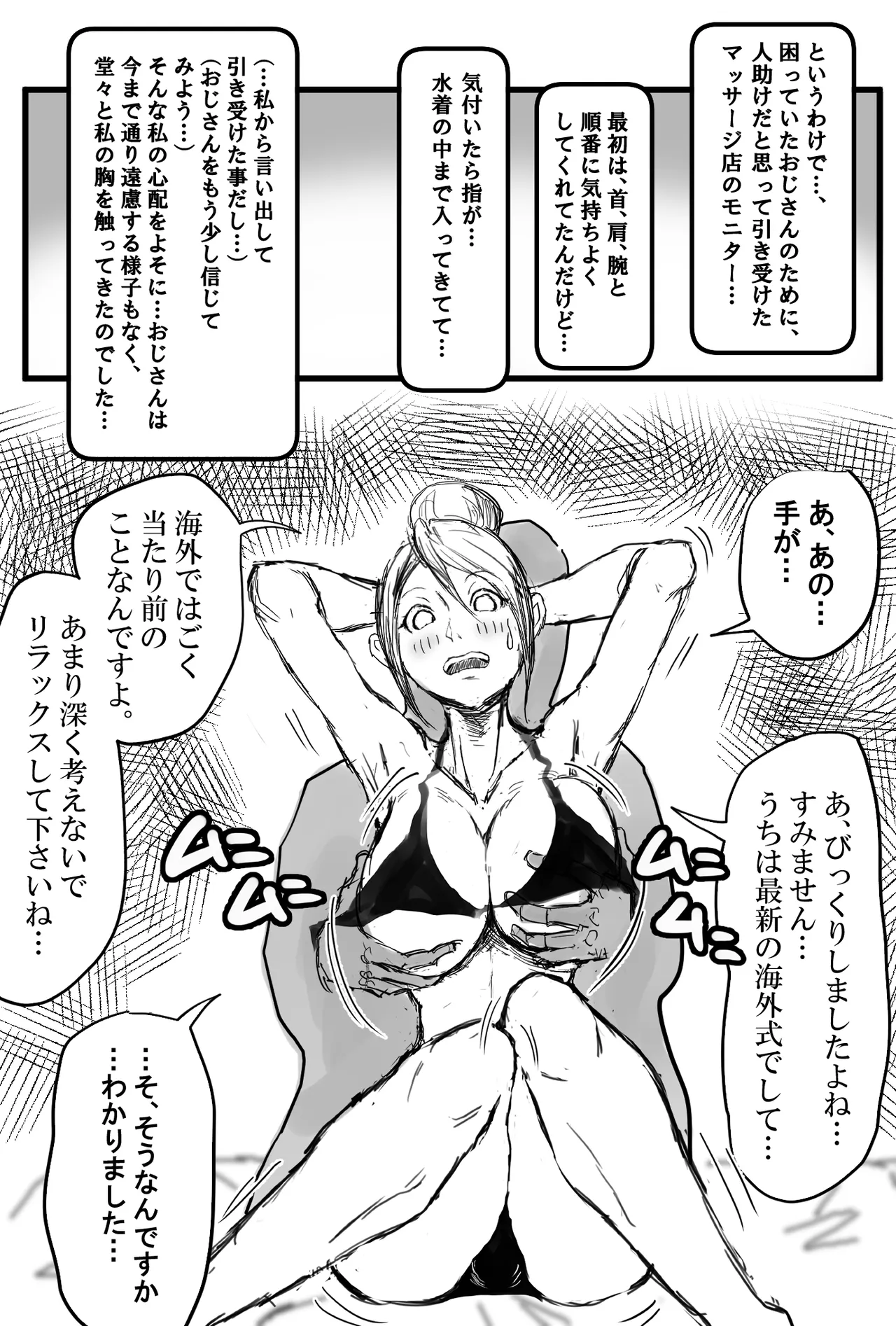 海の家マッサージ編 - page2