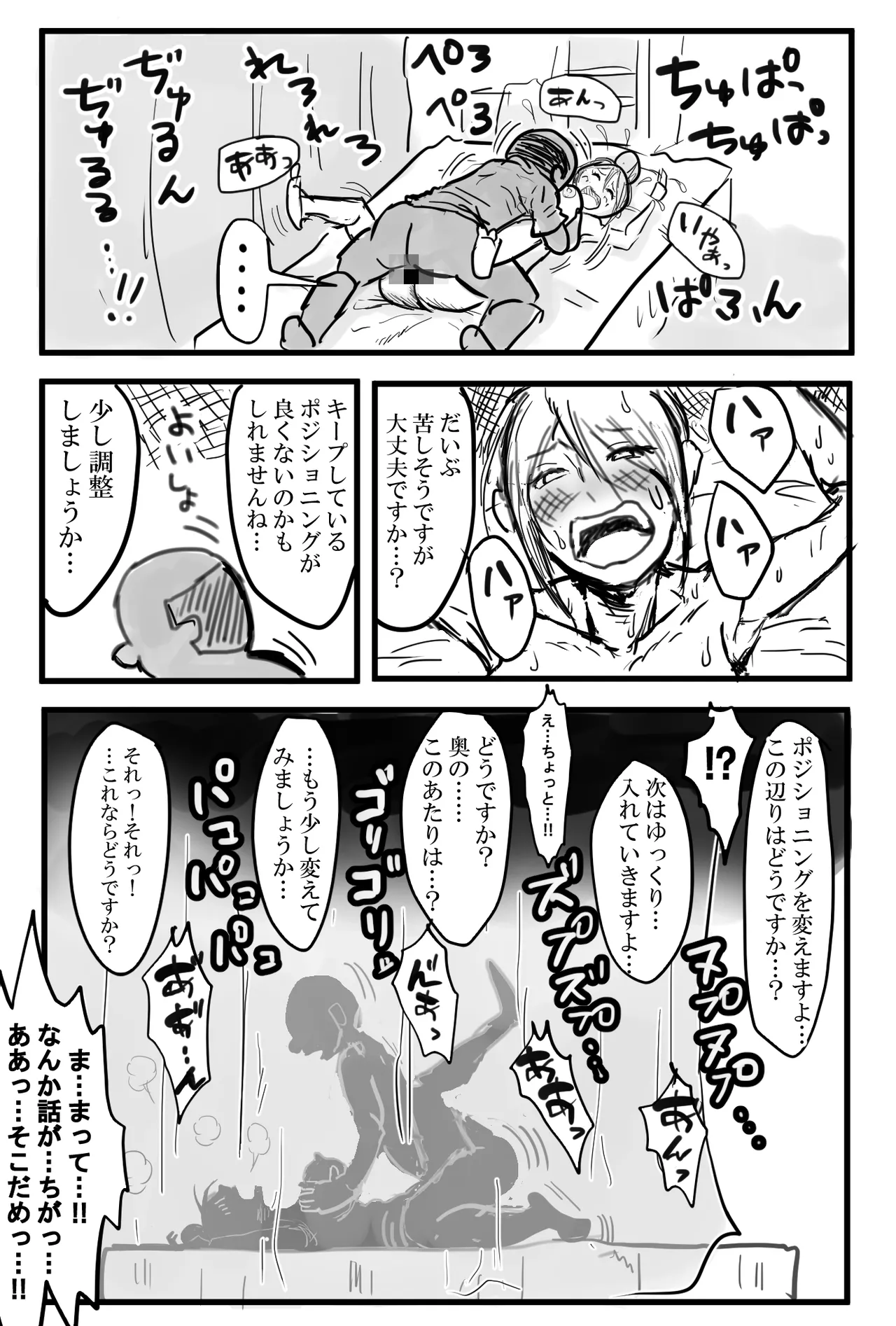 海の家マッサージ編 - page22