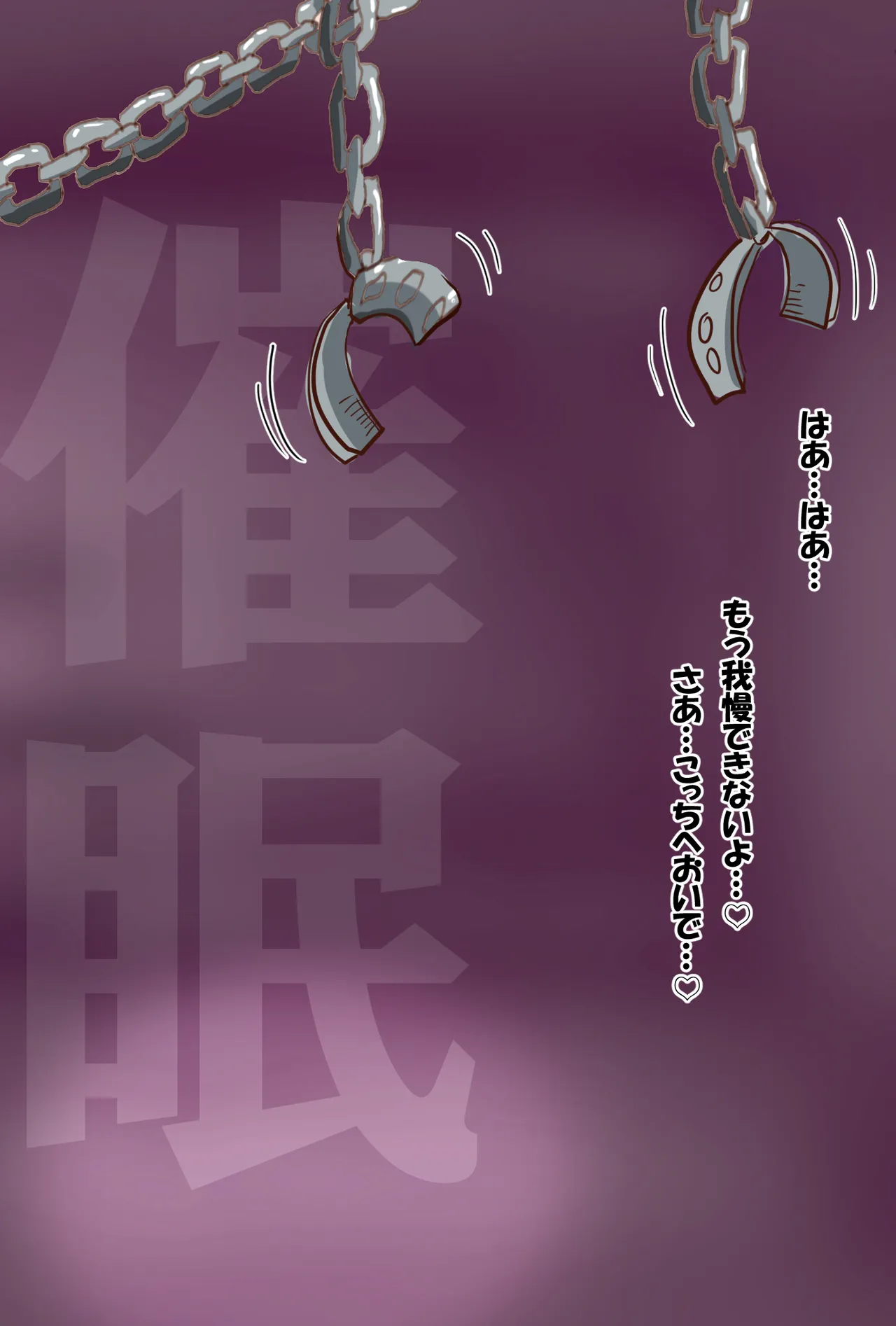 催〇奴〇 - page12