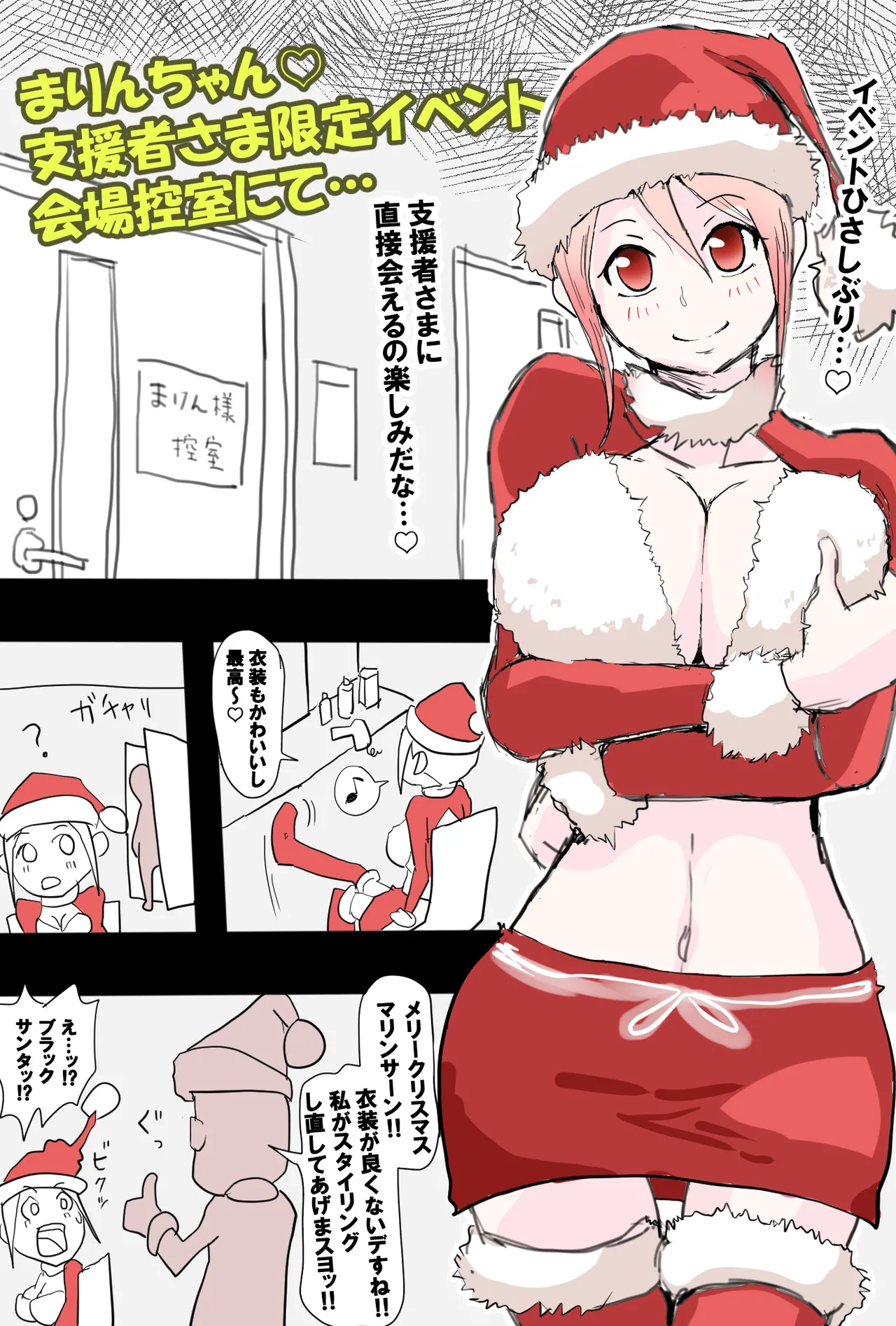 まりんちゃんFCイベ漫画 - page2
