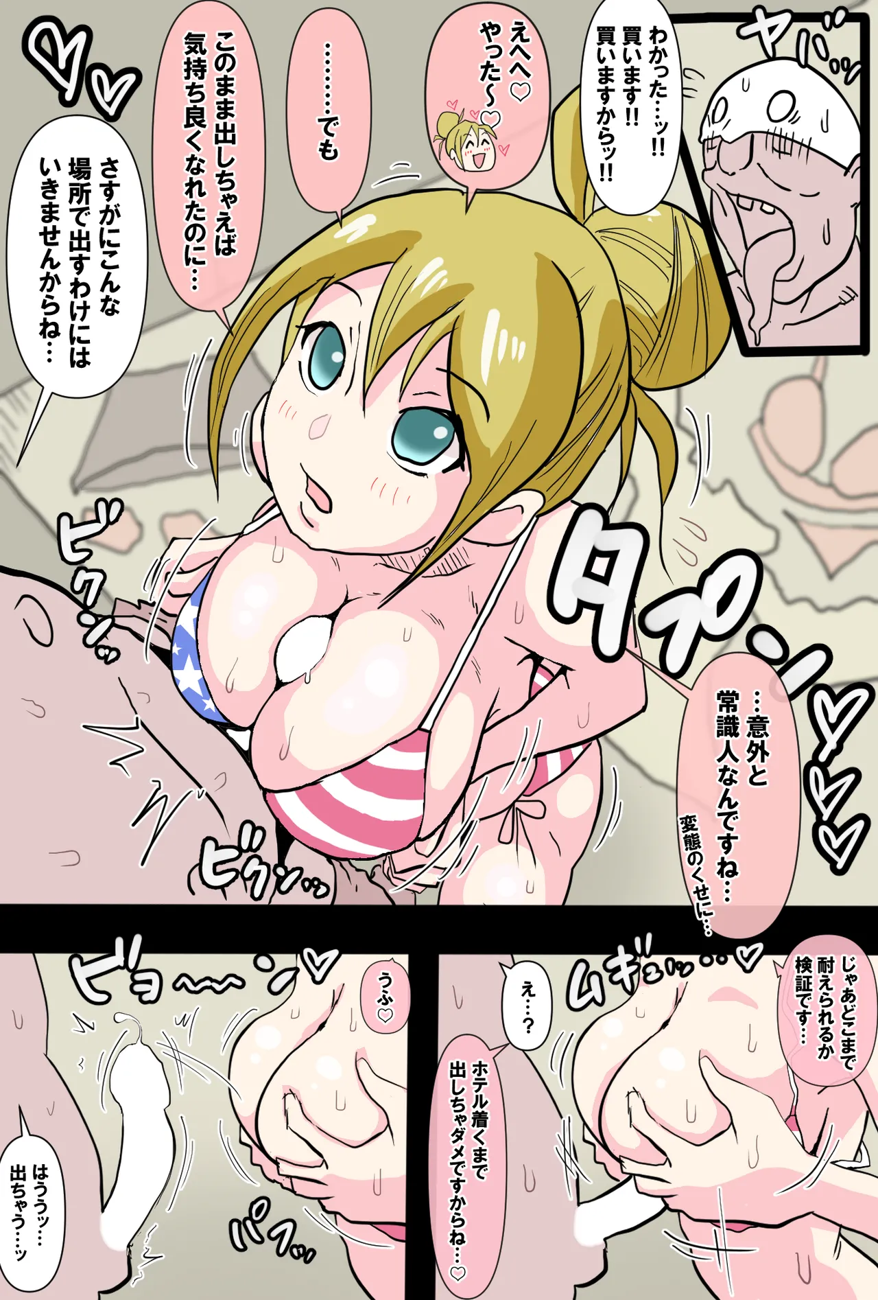 まりんちゃんFCイベ漫画 - page24