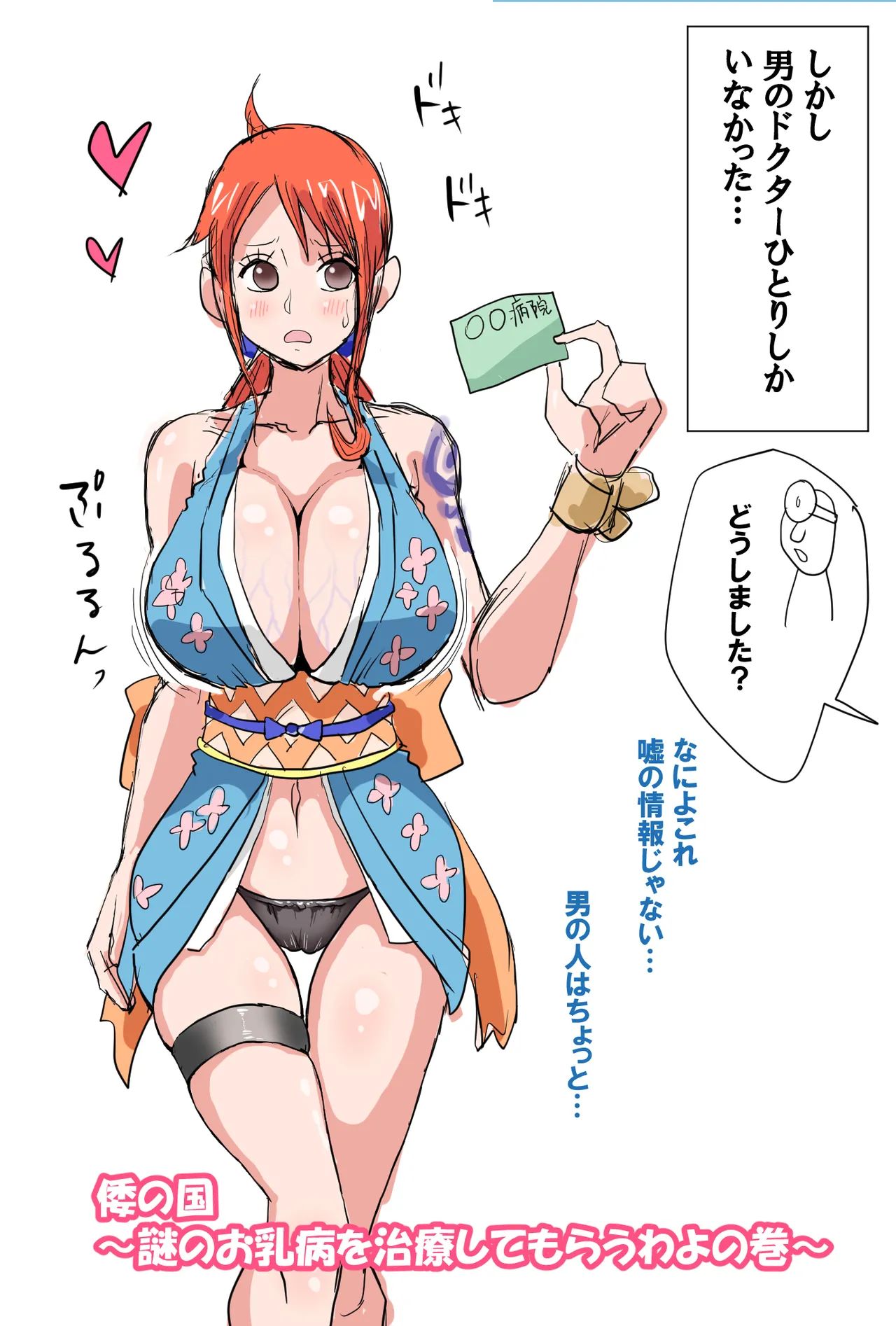 謎のお乳病を治療してもらう話 - page2