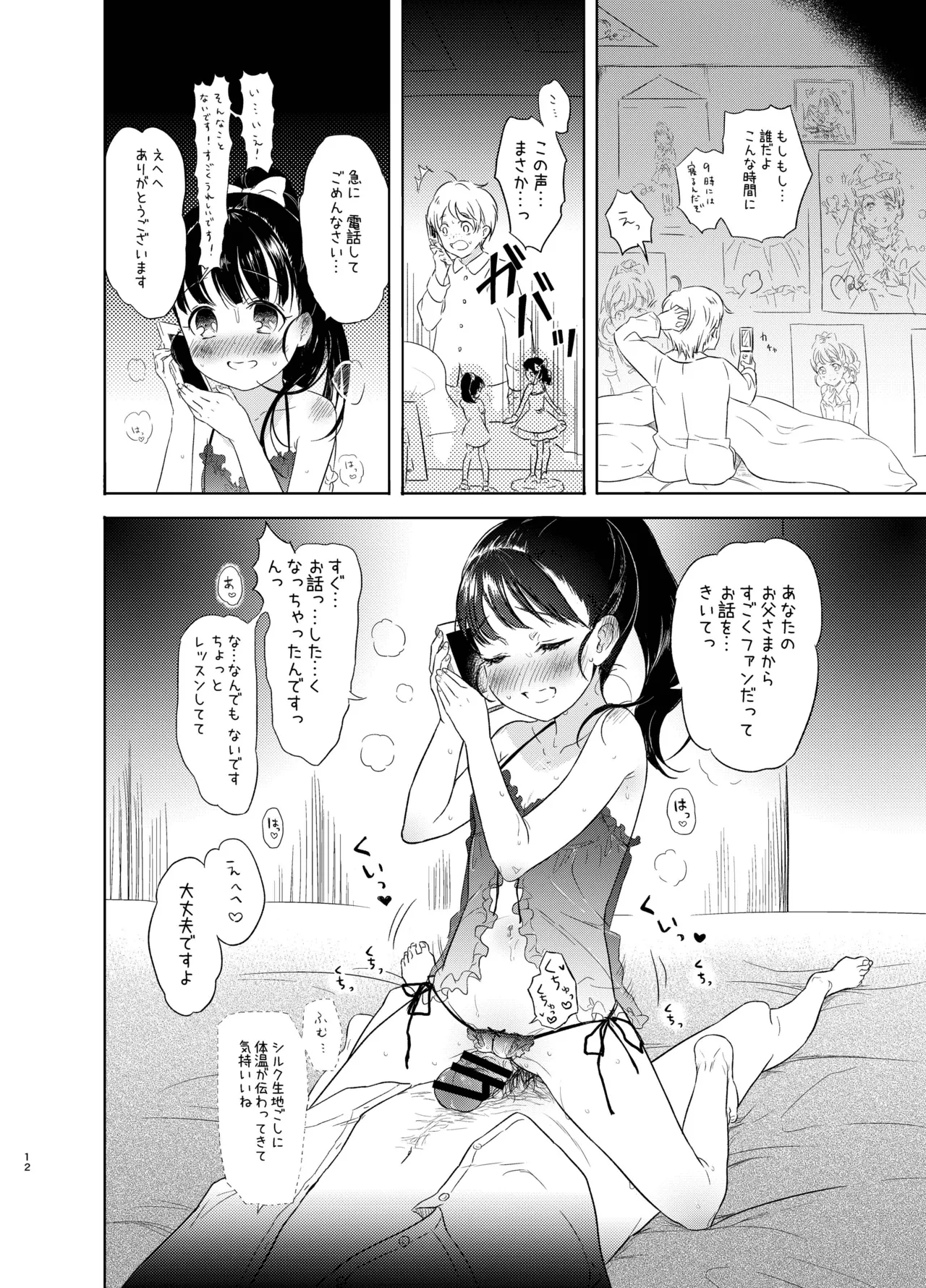 舞ちゃんのおまんこ接待 - page11