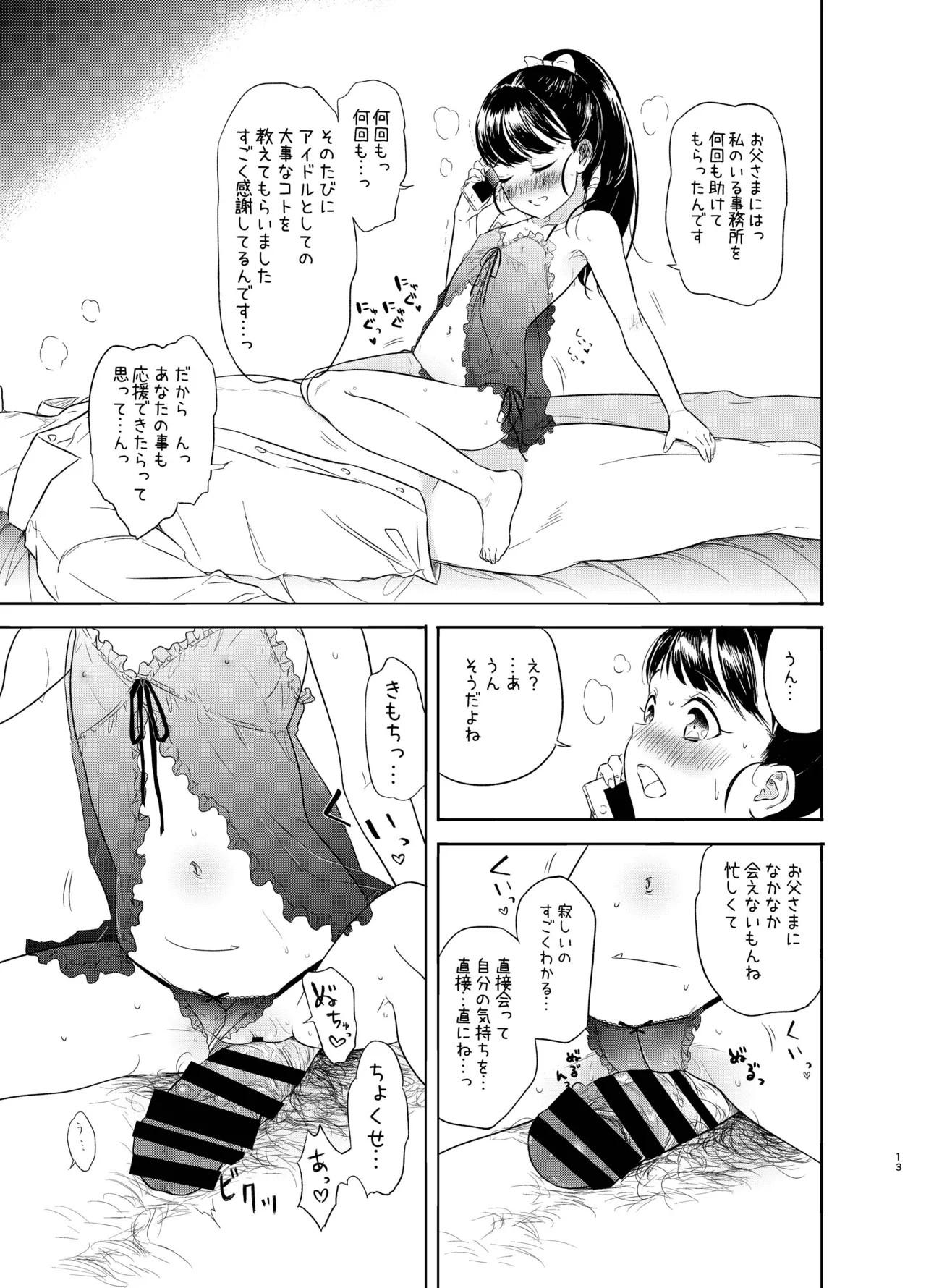 舞ちゃんのおまんこ接待 - page12