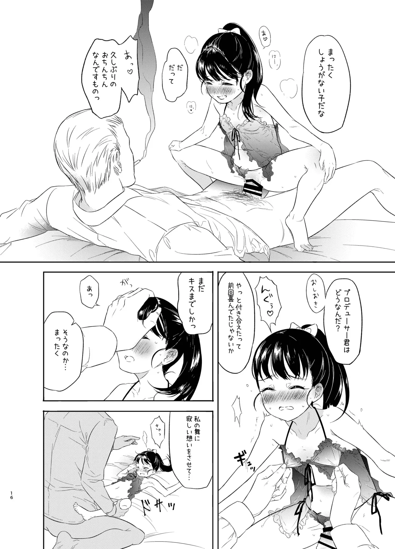 舞ちゃんのおまんこ接待 - page15