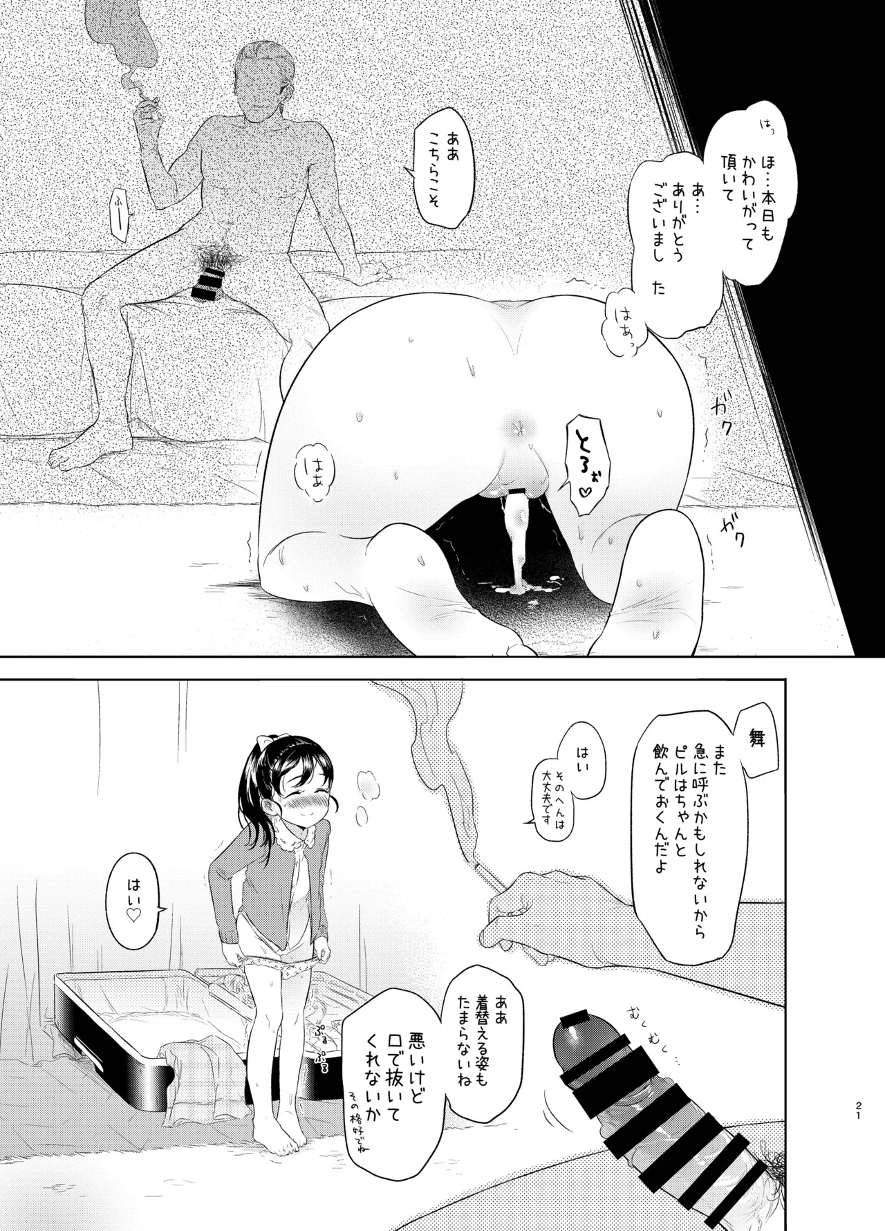 舞ちゃんのおまんこ接待 - page20