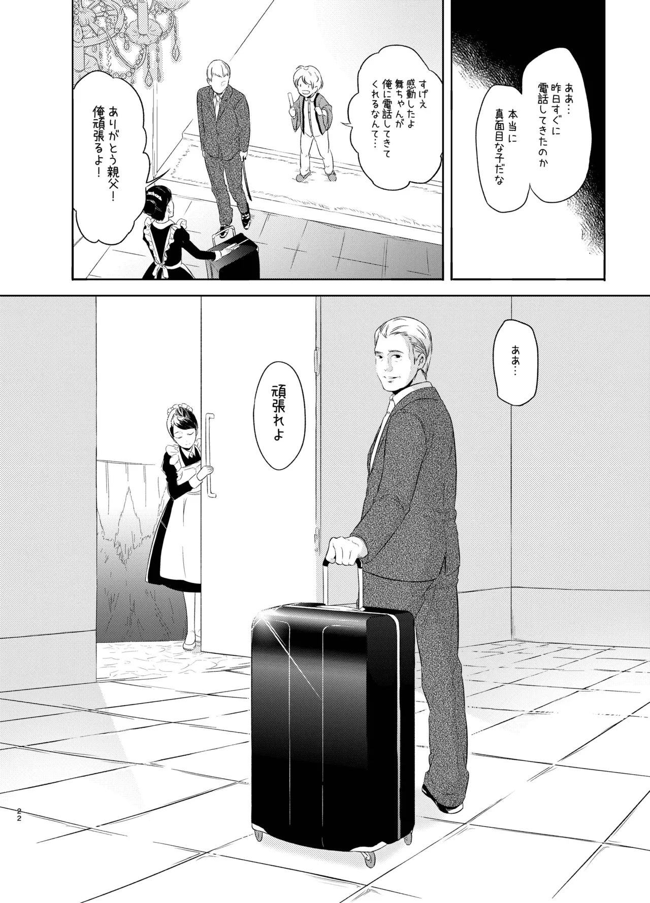 舞ちゃんのおまんこ接待 - page21