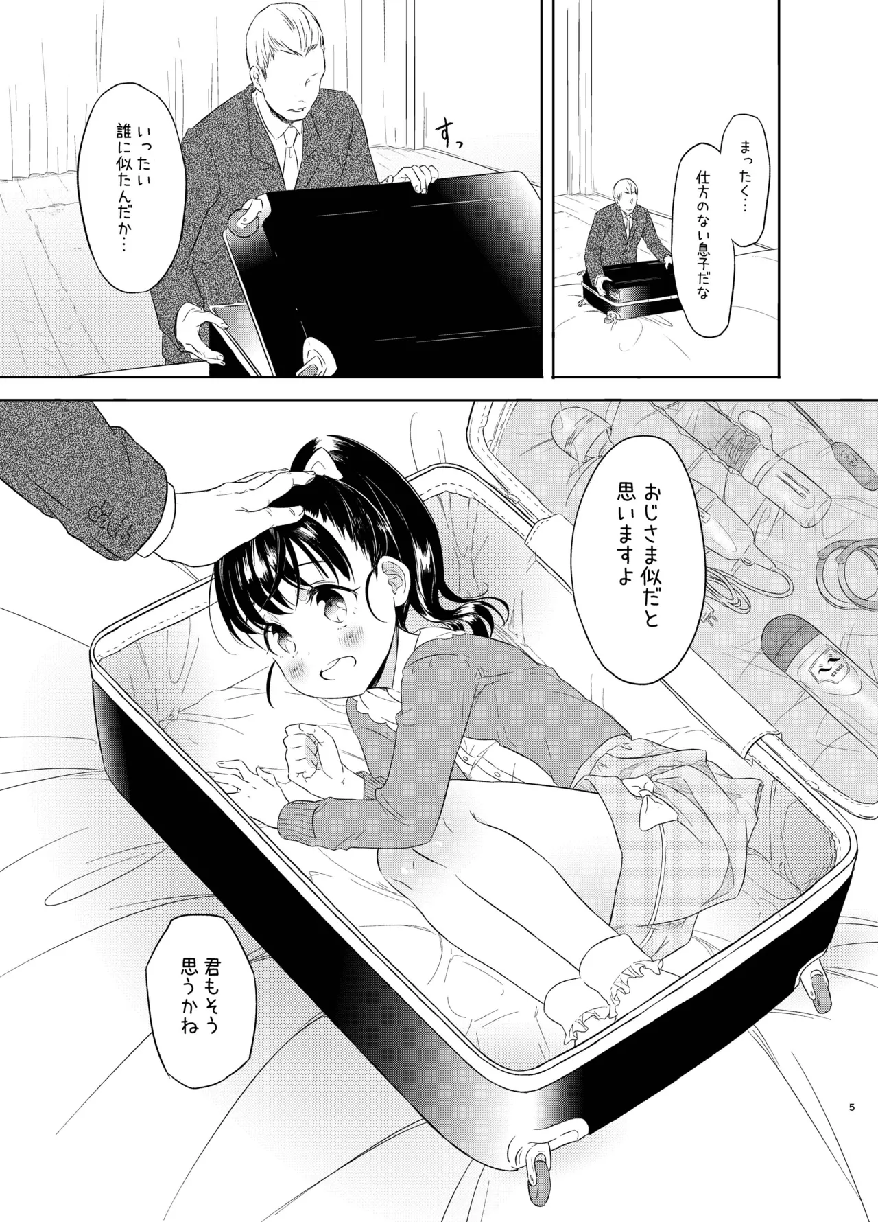 舞ちゃんのおまんこ接待 - page4