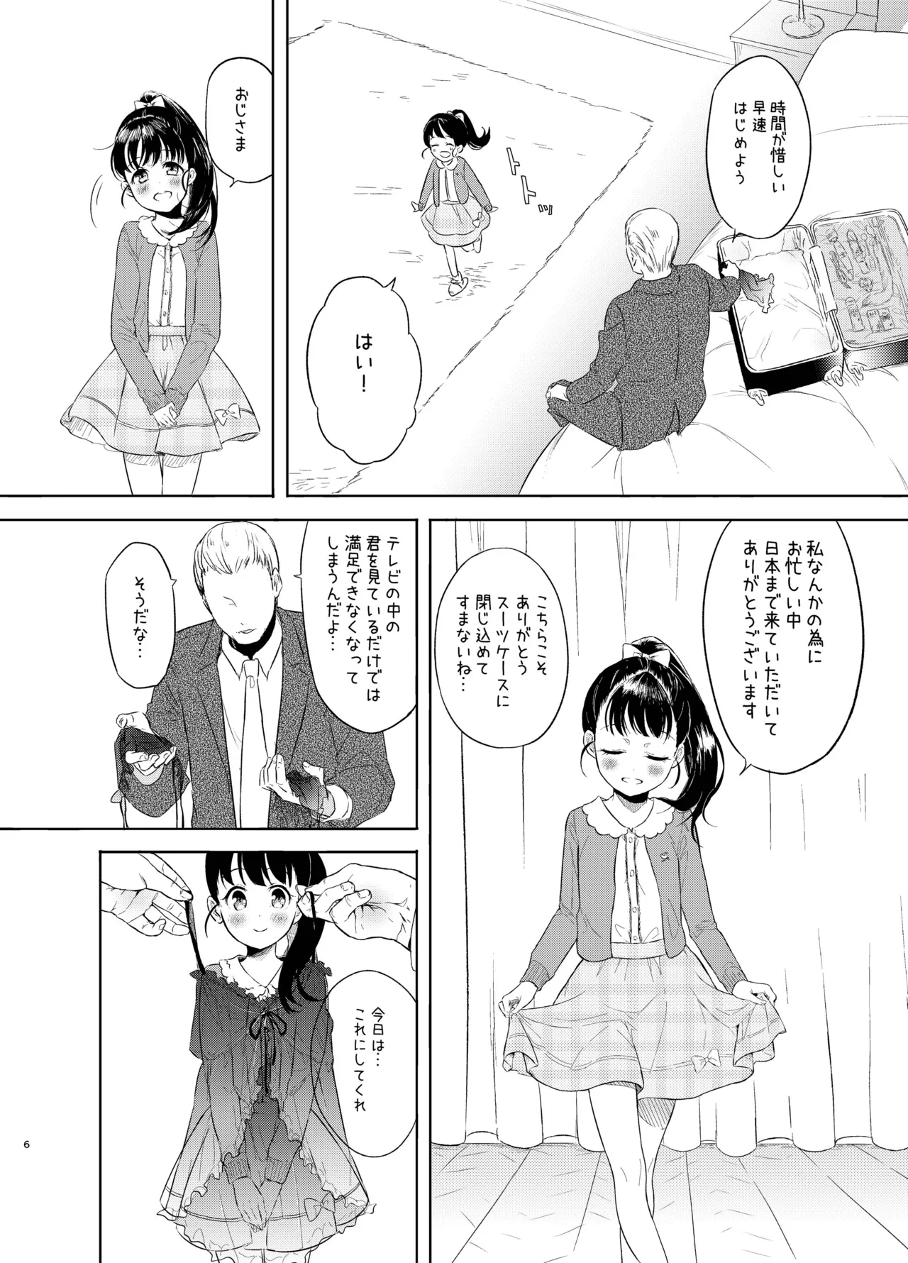 舞ちゃんのおまんこ接待 - page5