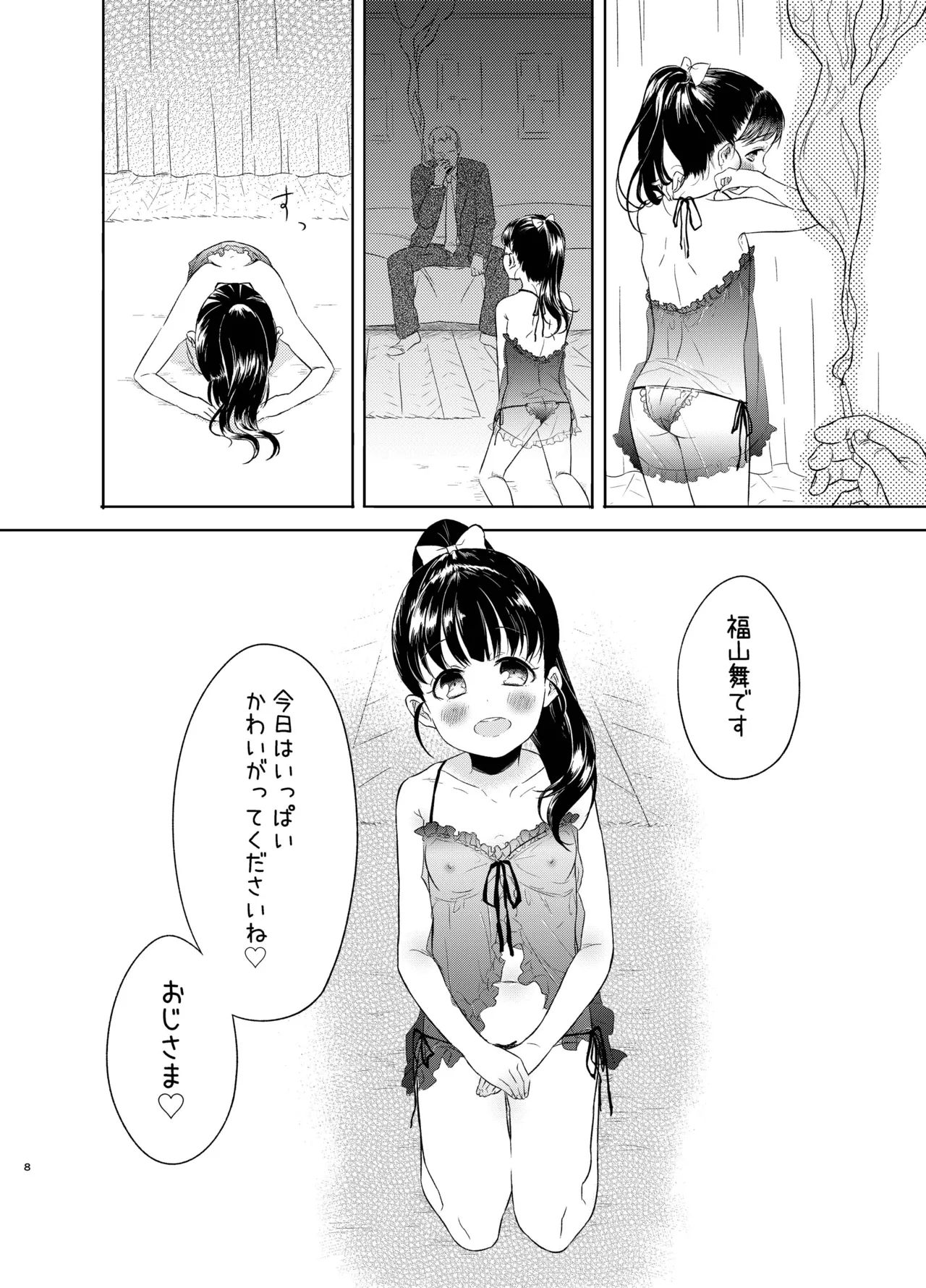 舞ちゃんのおまんこ接待 - page7