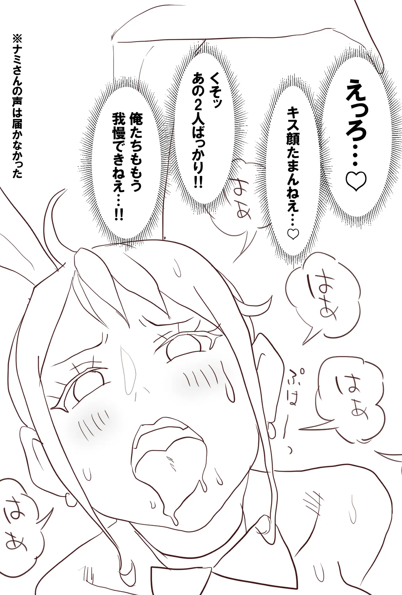 ナ〇さん♡リク漫画 - page14