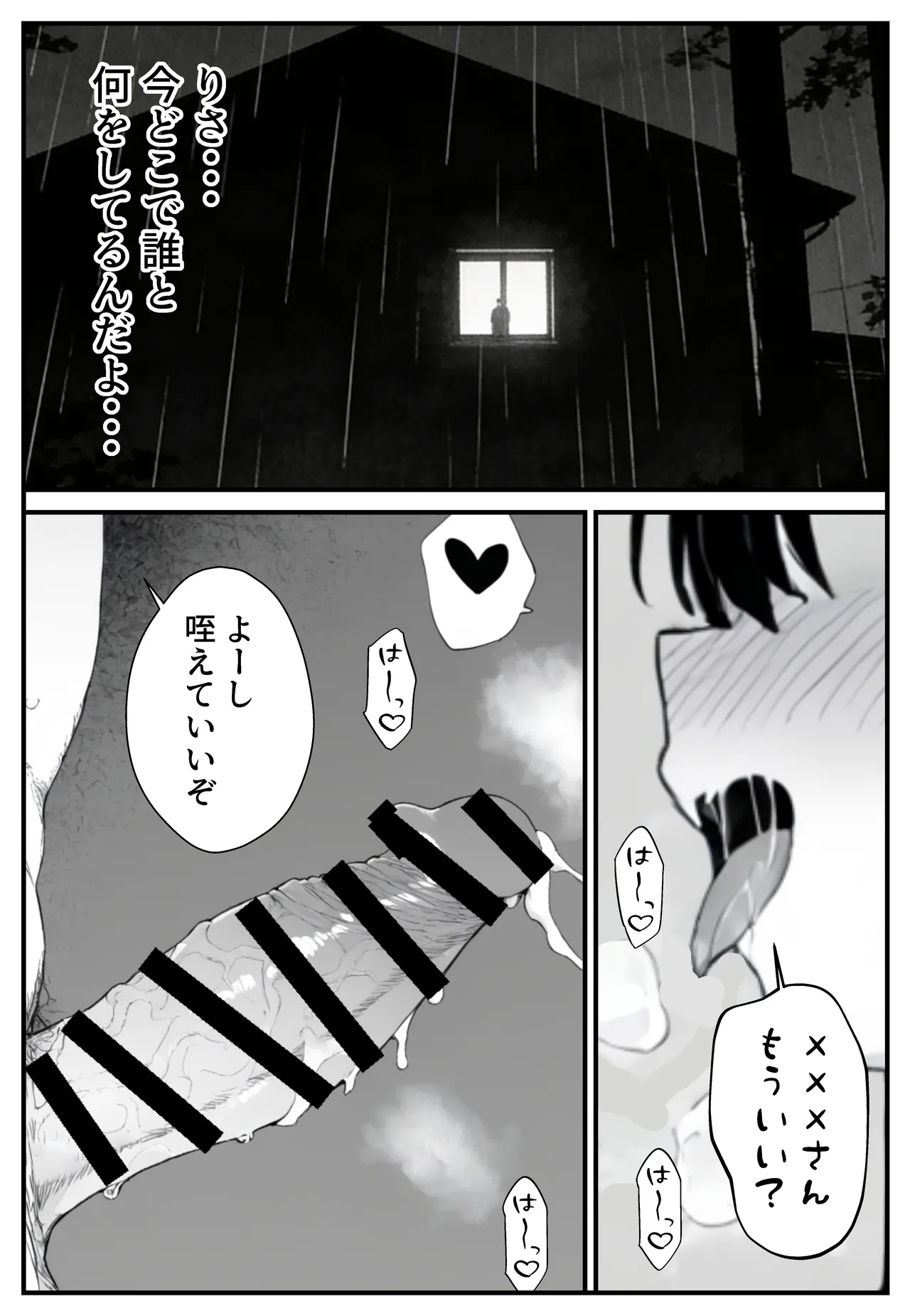 幼馴染みの彼には言えない私と義父のウラのカオ [AI生成] - page19