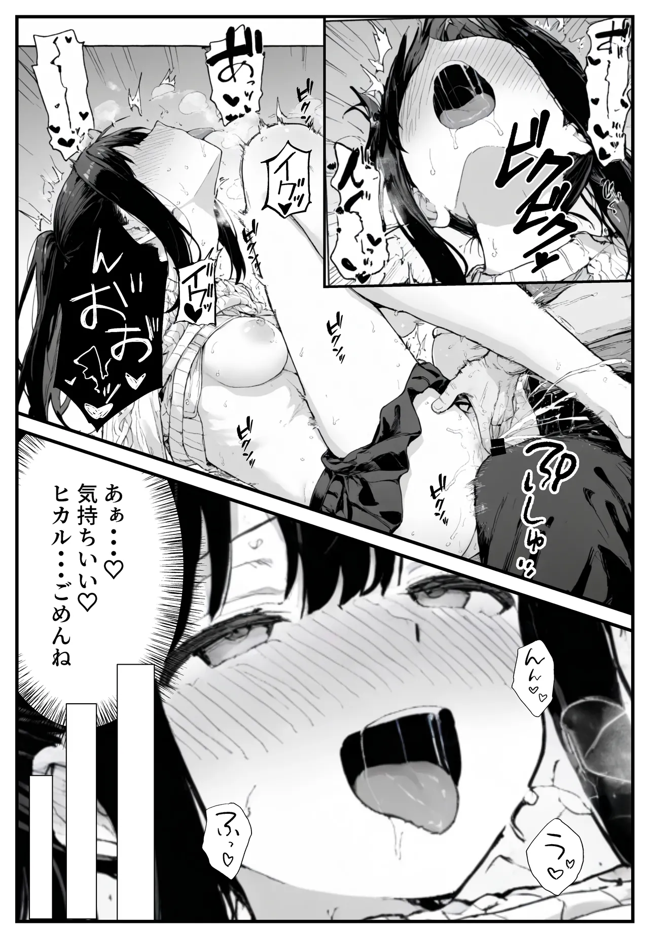 幼馴染みの彼には言えない私と義父のウラのカオ [AI生成] - page29