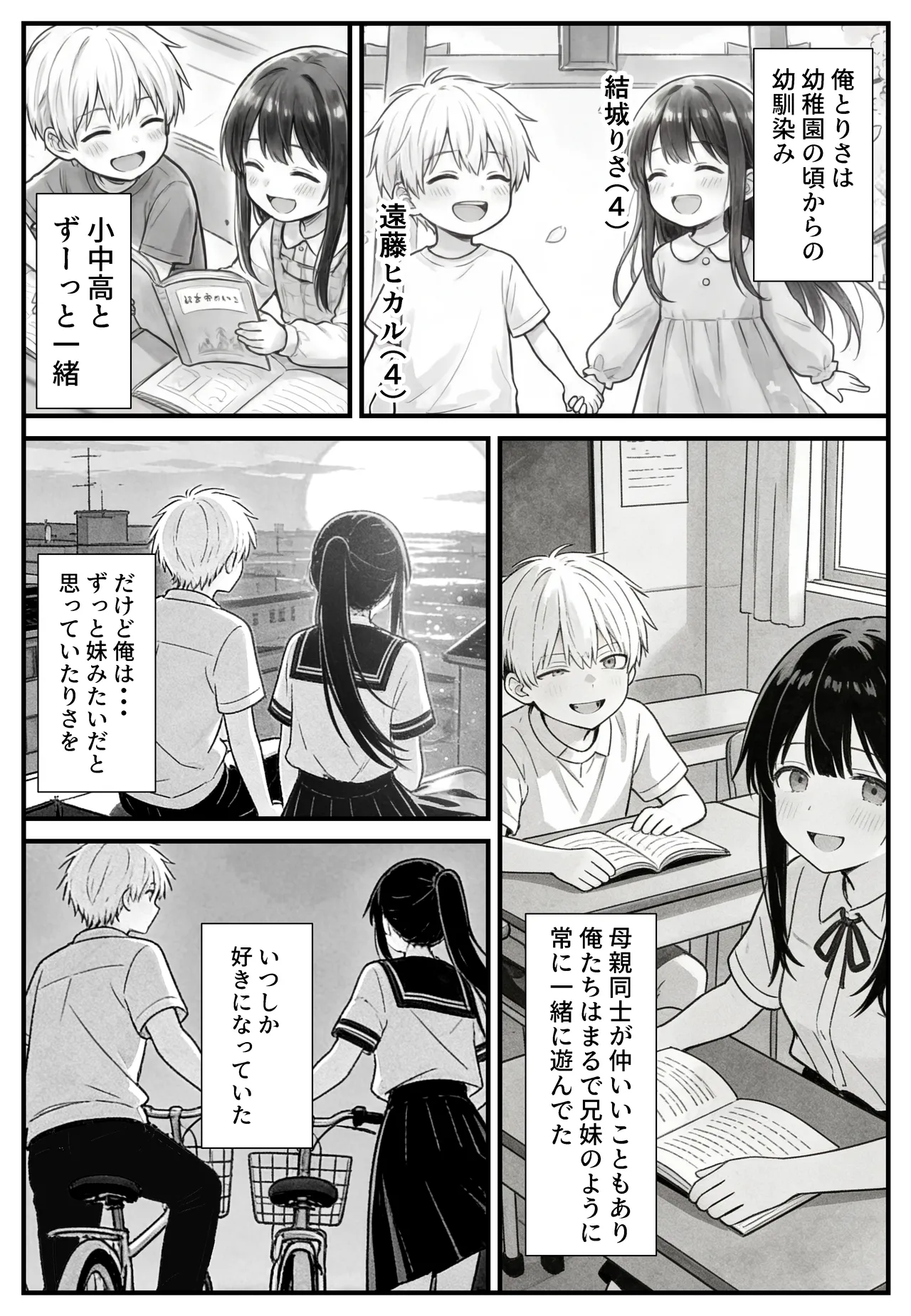幼馴染みの彼には言えない私と義父のウラのカオ [AI生成] - page3