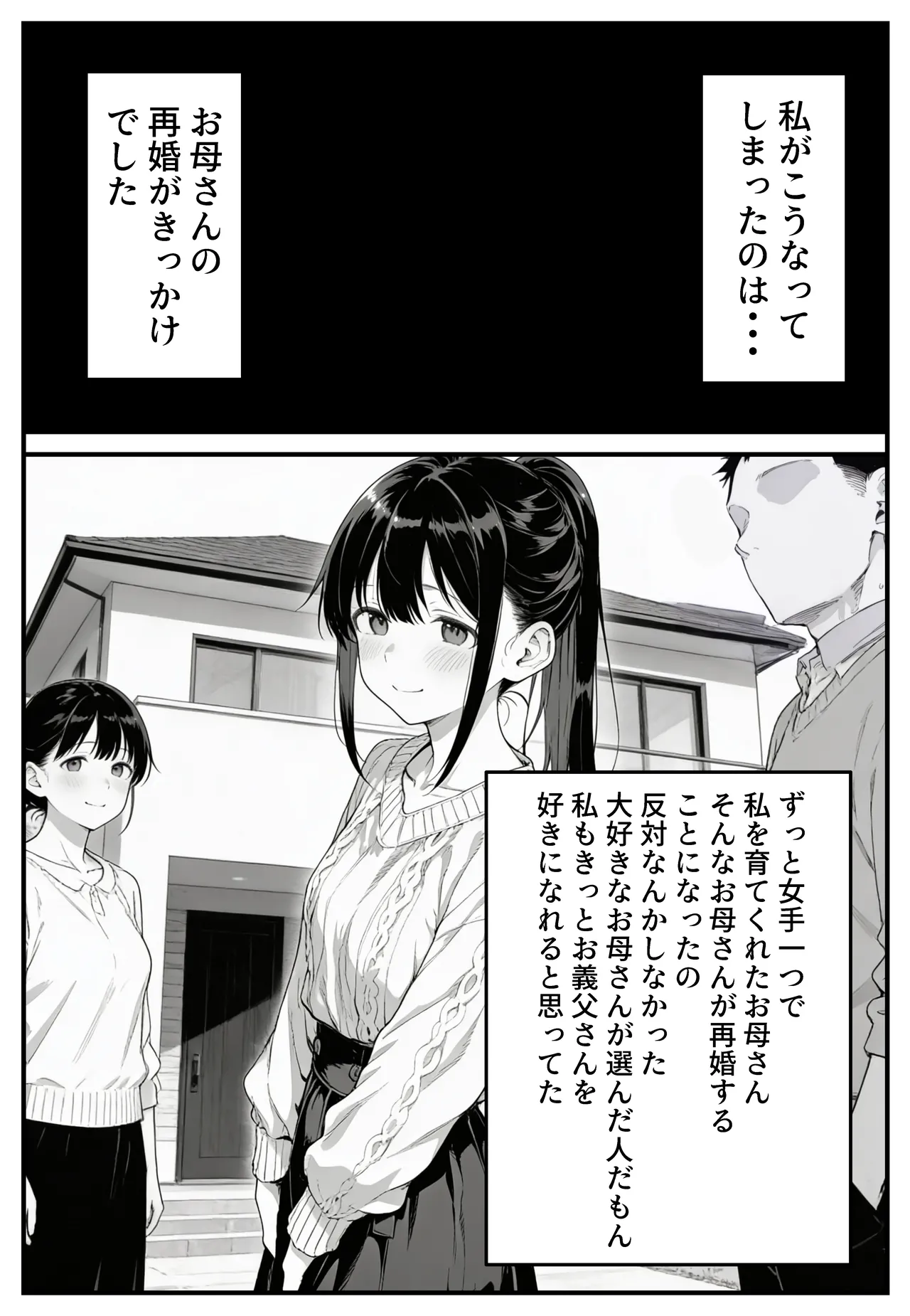幼馴染みの彼には言えない私と義父のウラのカオ [AI生成] - page30