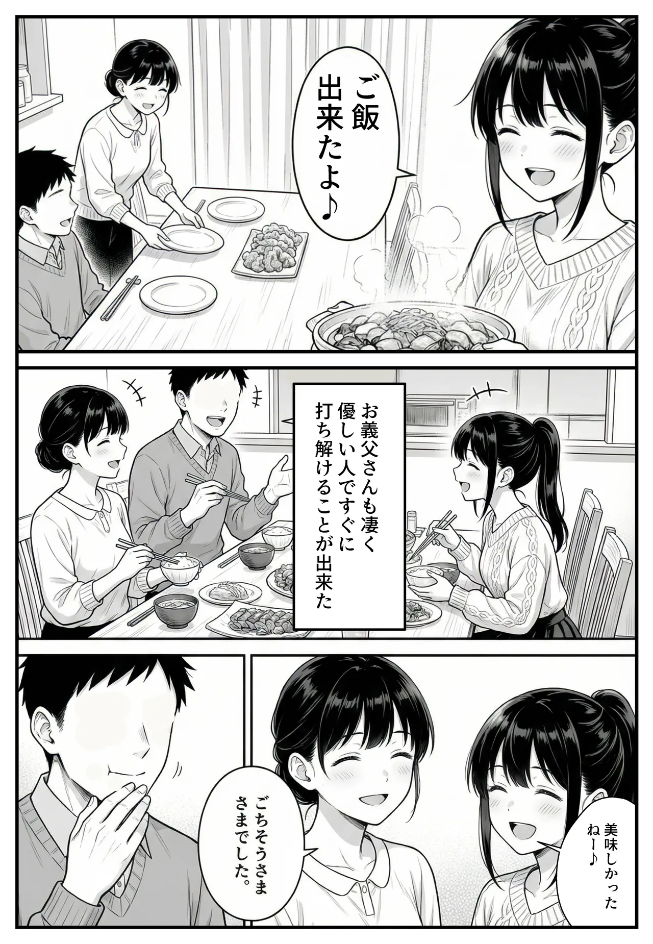 幼馴染みの彼には言えない私と義父のウラのカオ [AI生成] - page31