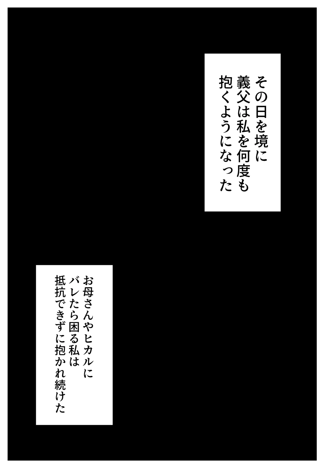 幼馴染みの彼には言えない私と義父のウラのカオ [AI生成] - page40