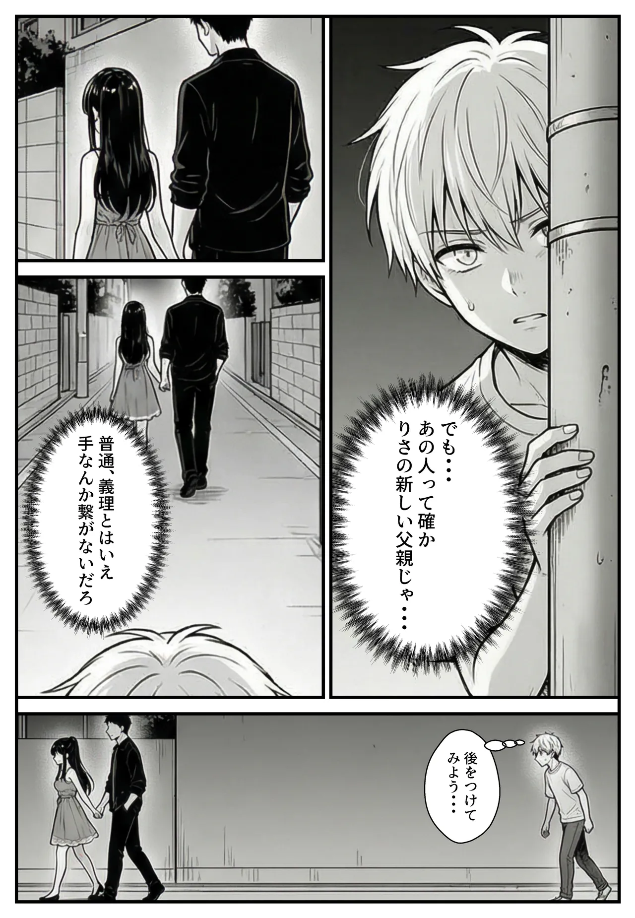 幼馴染みの彼には言えない私と義父のウラのカオ [AI生成] - page50