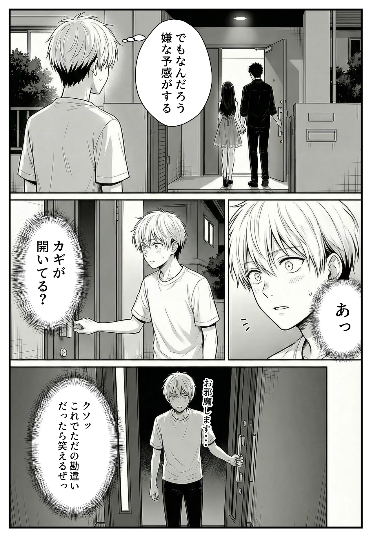 幼馴染みの彼には言えない私と義父のウラのカオ [AI生成] - page52