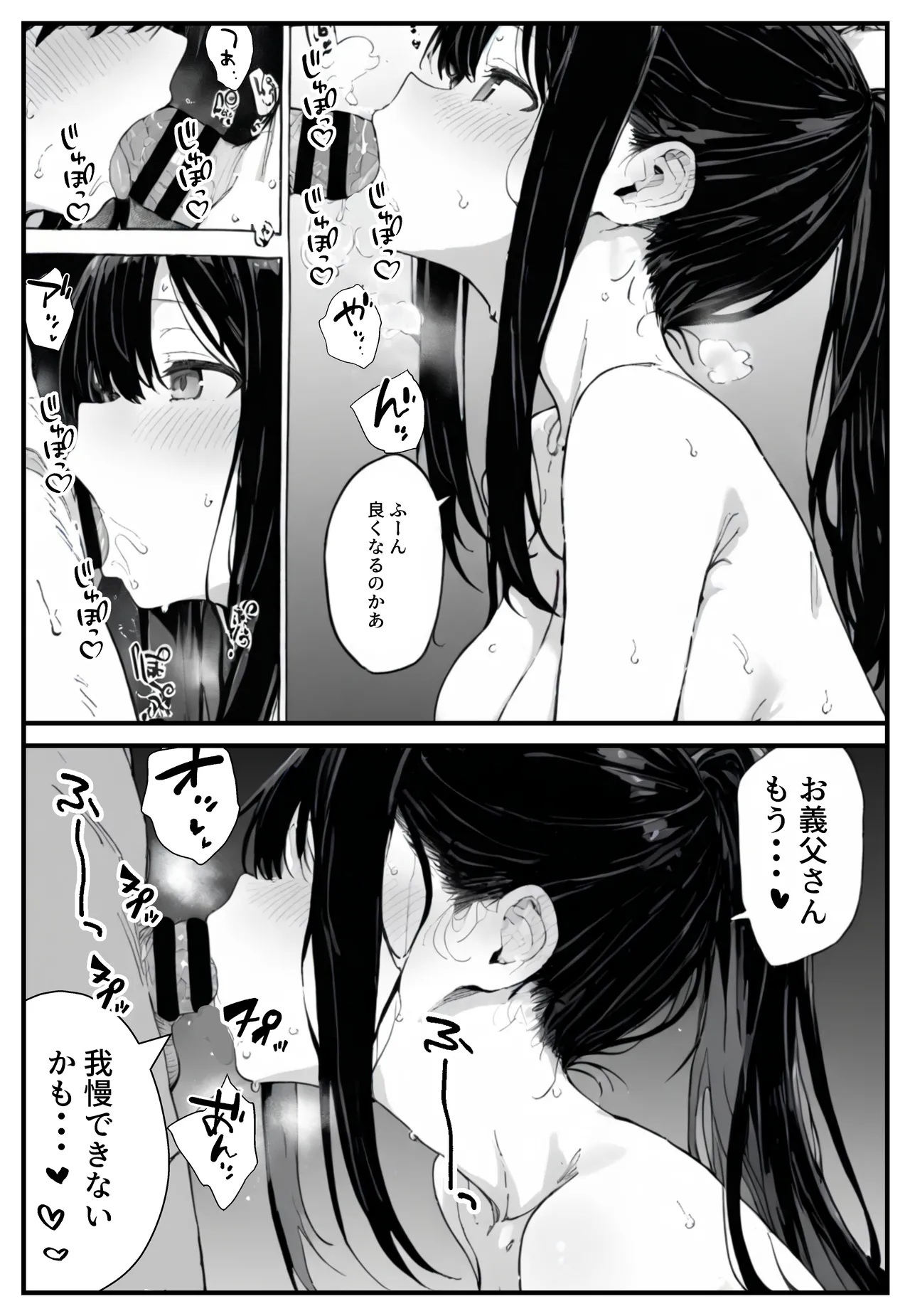 幼馴染みの彼には言えない私と義父のウラのカオ [AI生成] - page59