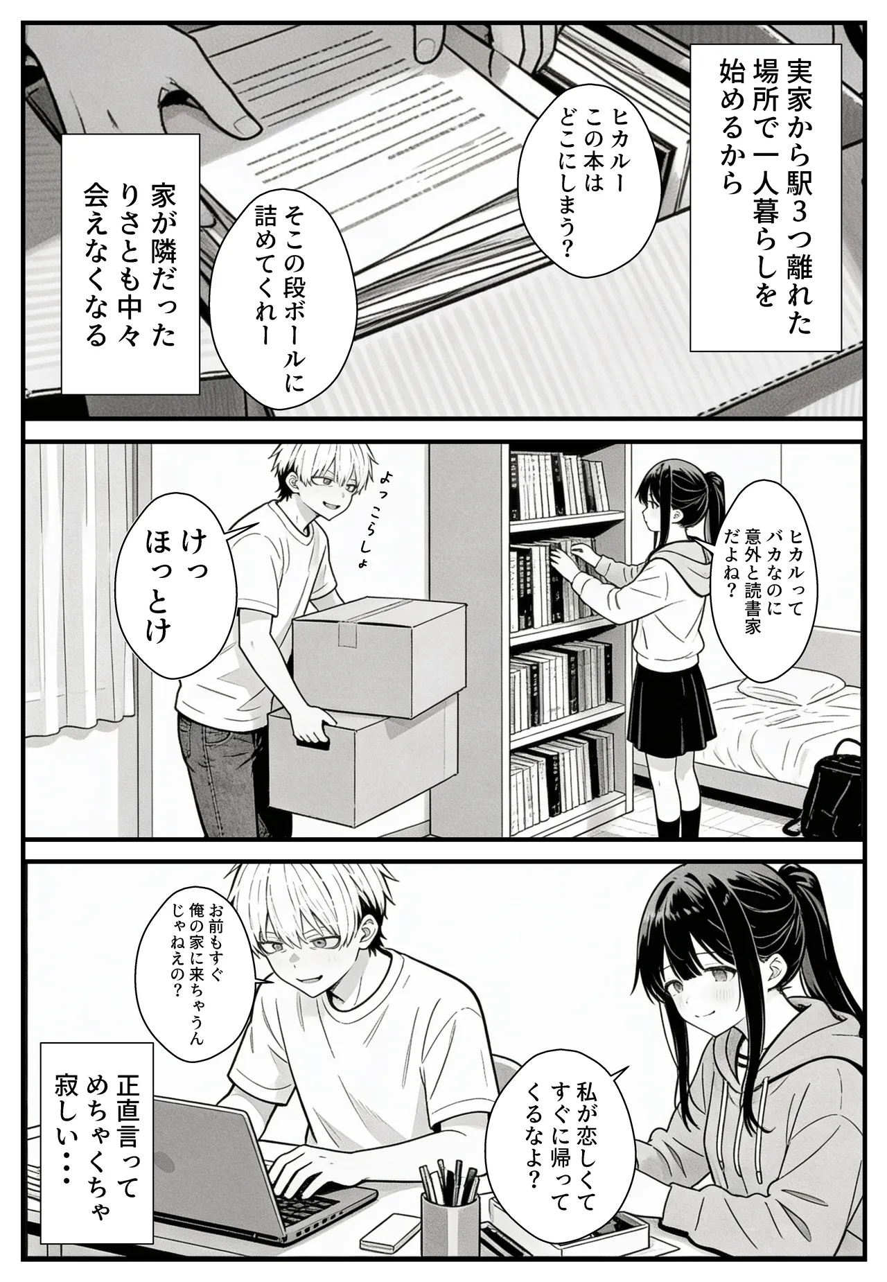 幼馴染みの彼には言えない私と義父のウラのカオ [AI生成] - page6