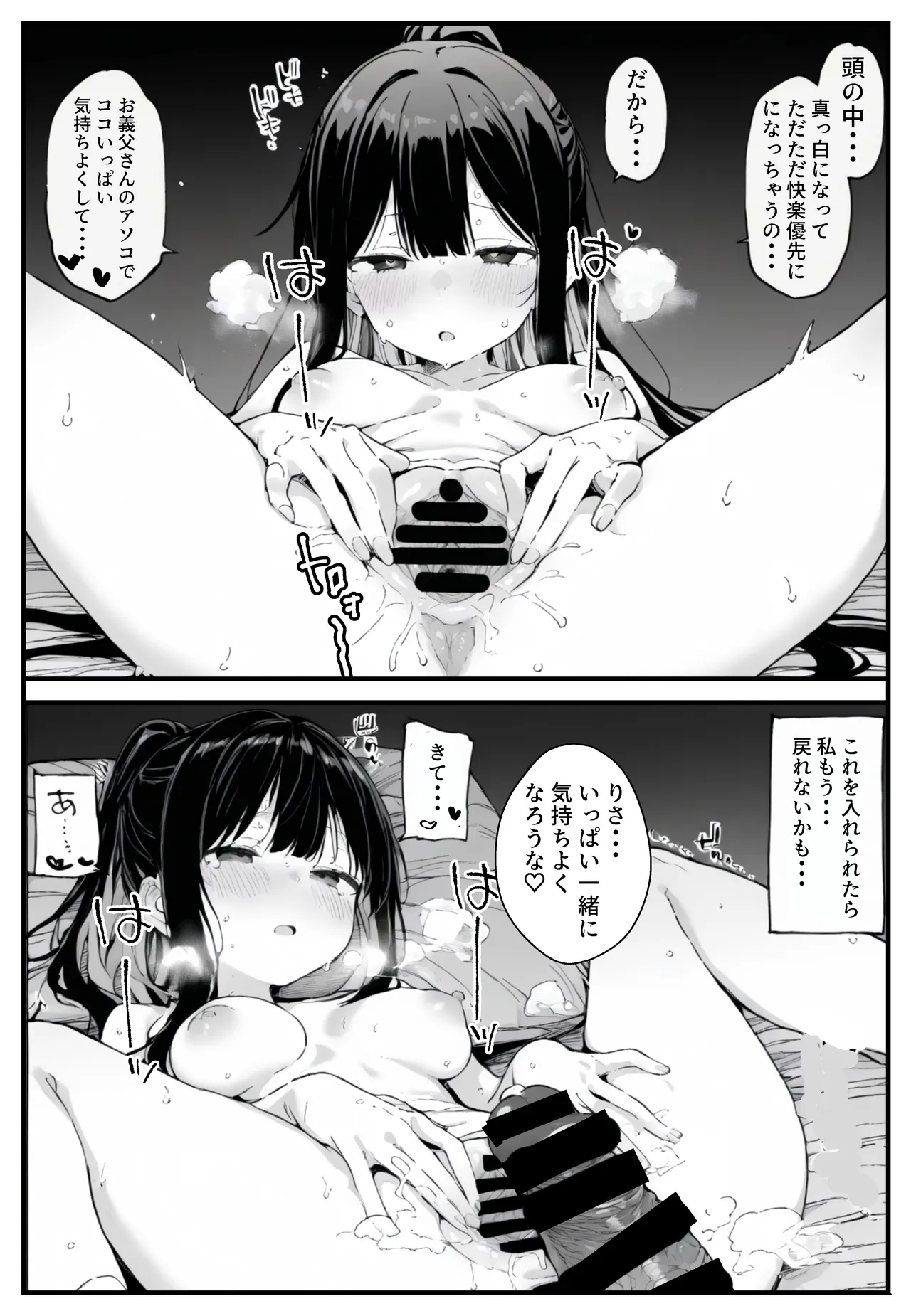 幼馴染みの彼には言えない私と義父のウラのカオ [AI生成] - page64