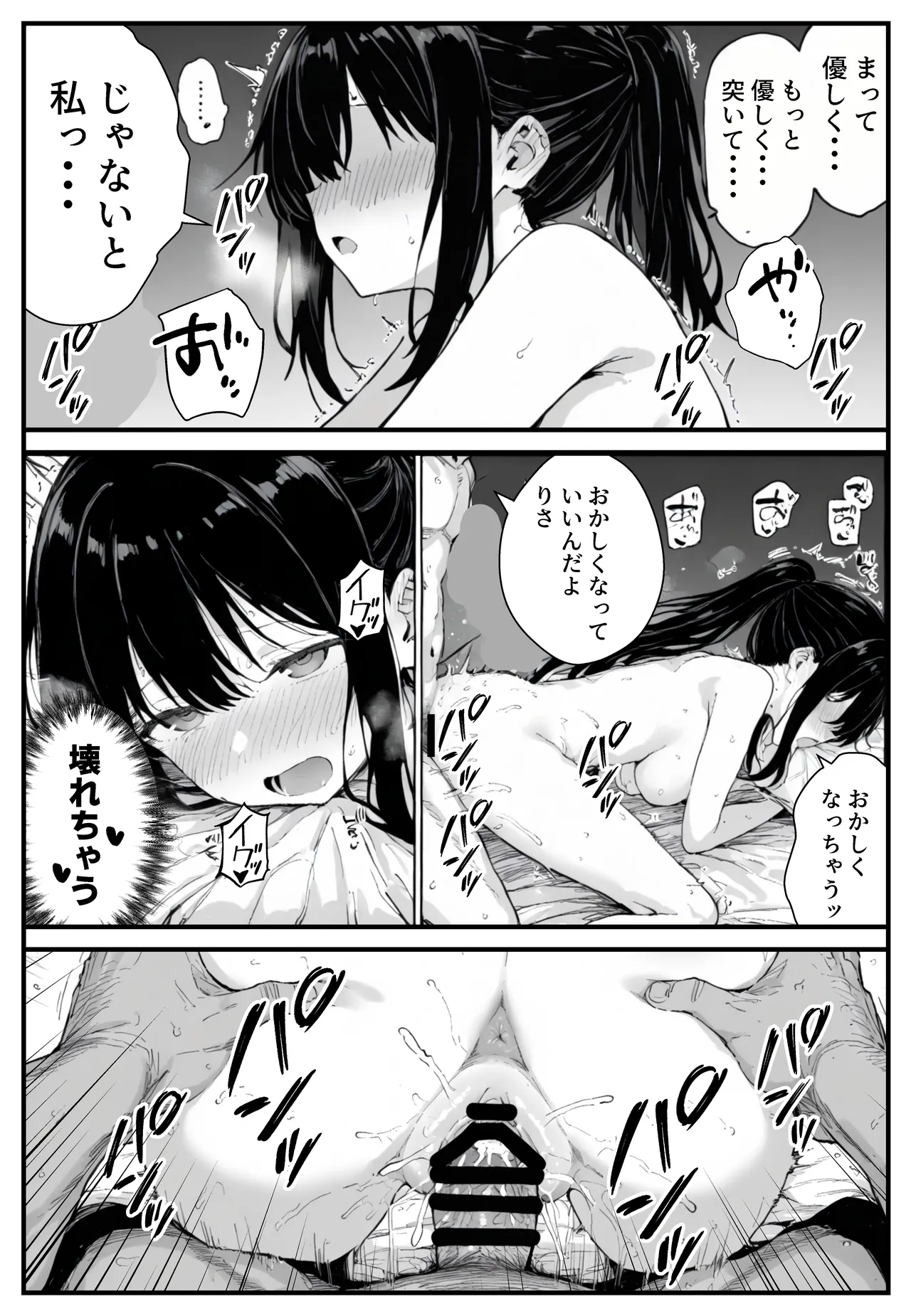 幼馴染みの彼には言えない私と義父のウラのカオ [AI生成] - page78