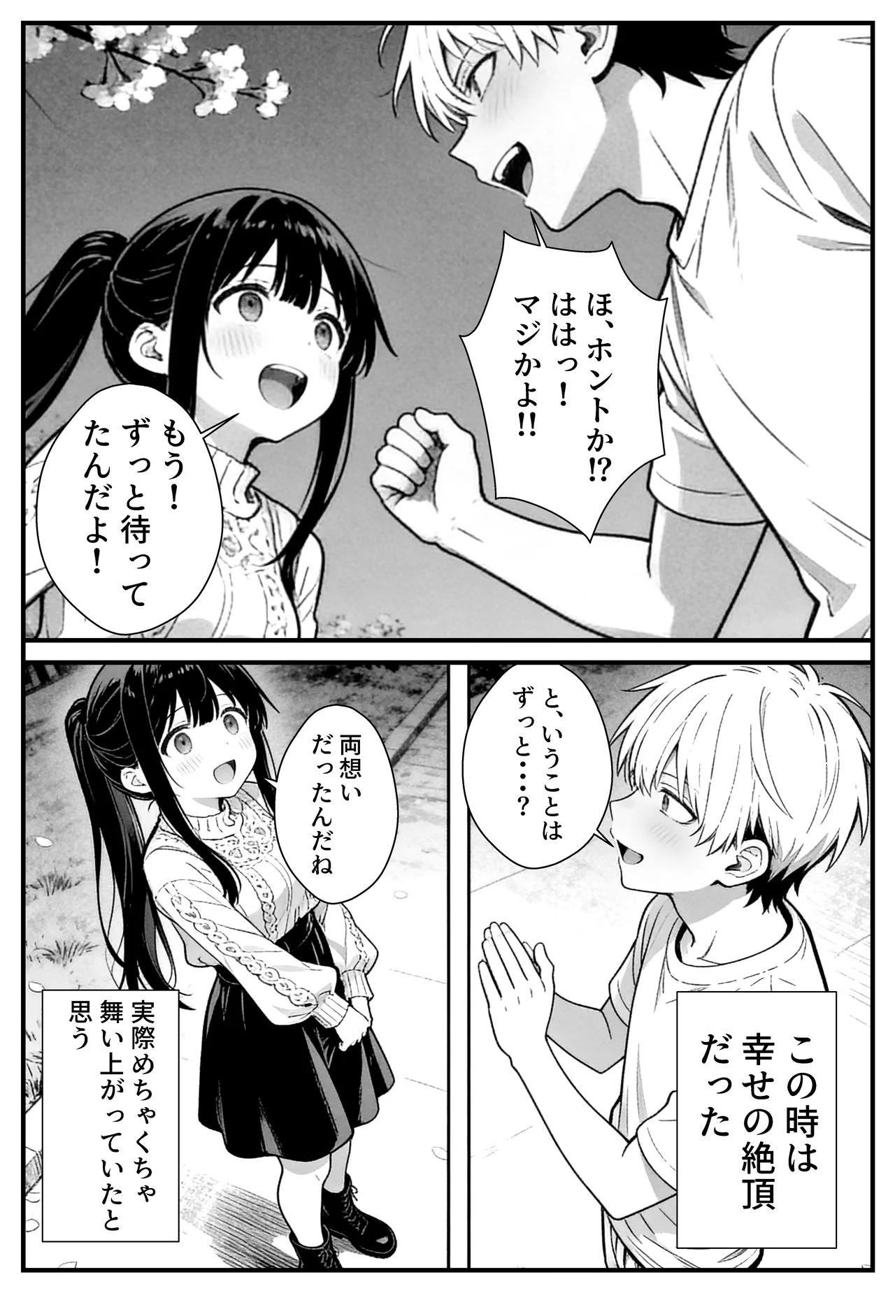 幼馴染みの彼には言えない私と義父のウラのカオ [AI生成] - page9