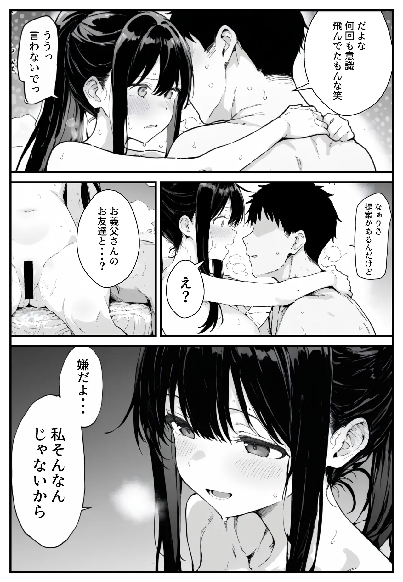 幼馴染みの彼には言えない私と義父のウラのカオ [AI生成] - page93