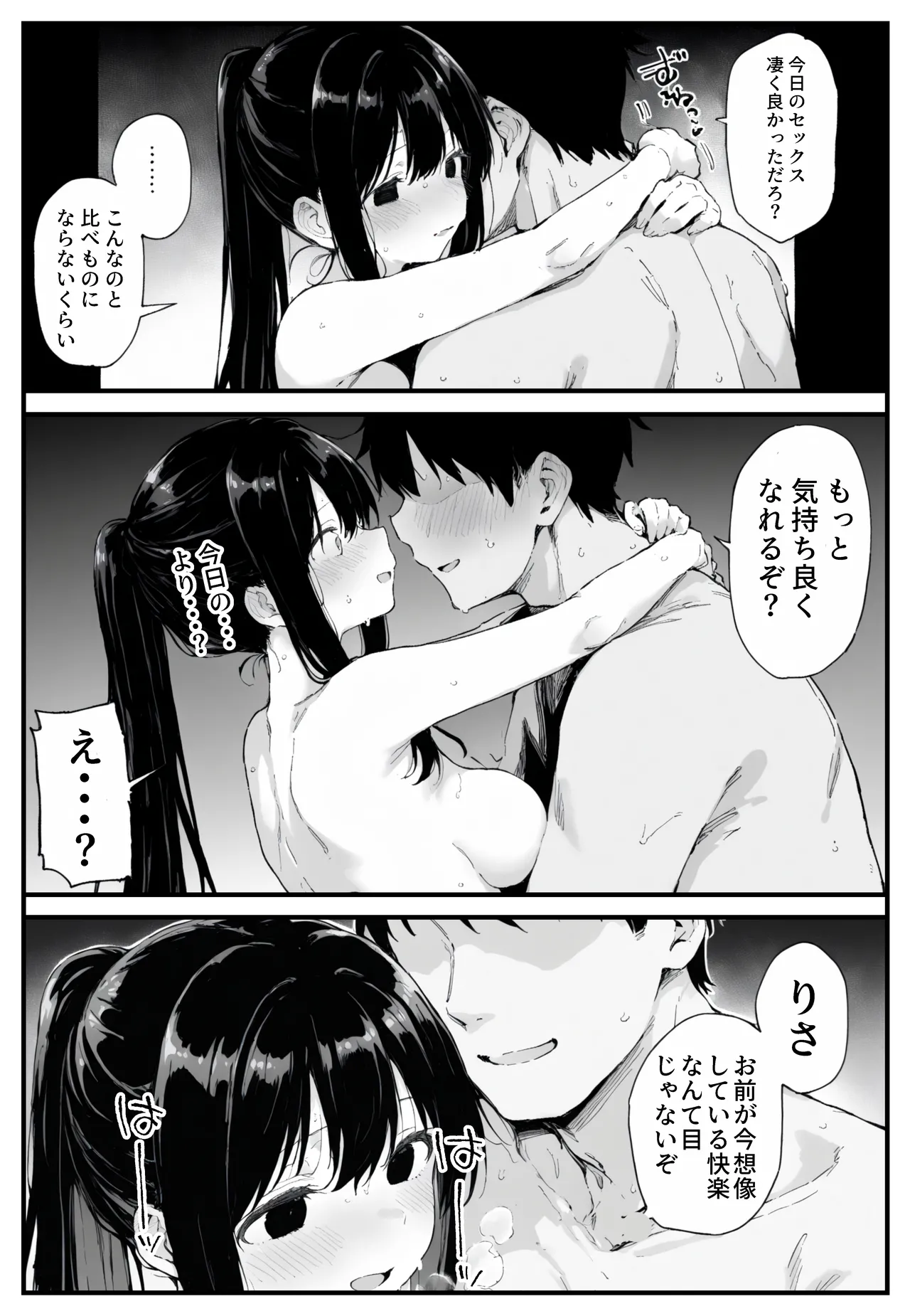 幼馴染みの彼には言えない私と義父のウラのカオ [AI生成] - page94