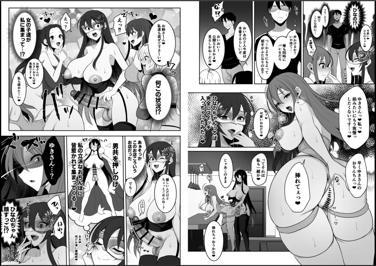 元カレの彼女を元カノの私が頂いちゃいました最終巻 - page10