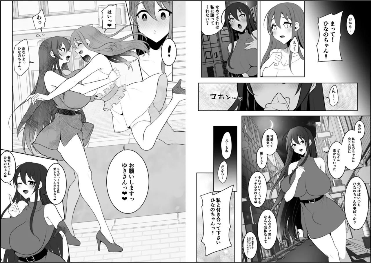 元カレの彼女を元カノの私が頂いちゃいました最終巻 - page23