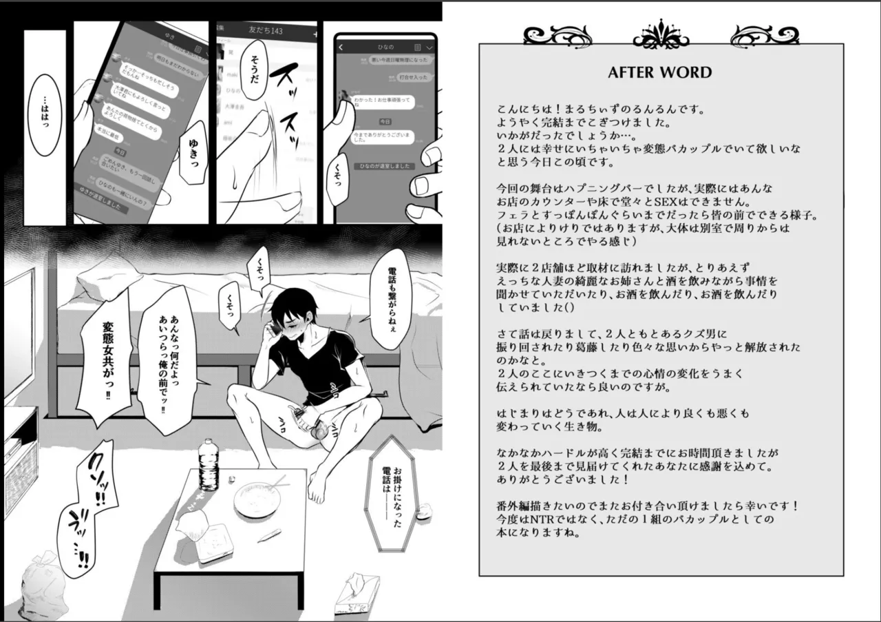 元カレの彼女を元カノの私が頂いちゃいました最終巻 - page24