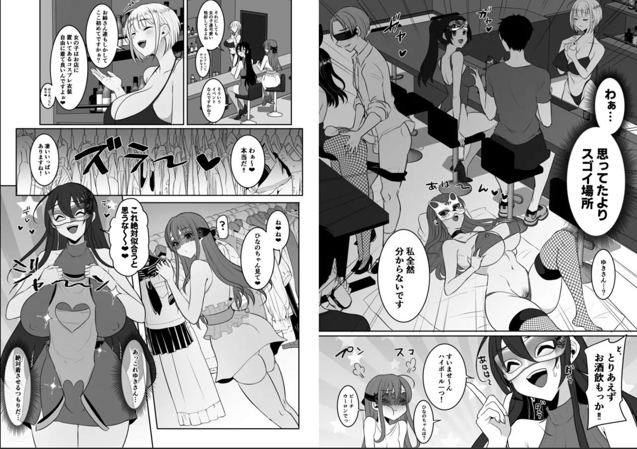 元カレの彼女を元カノの私が頂いちゃいました最終巻 - page5