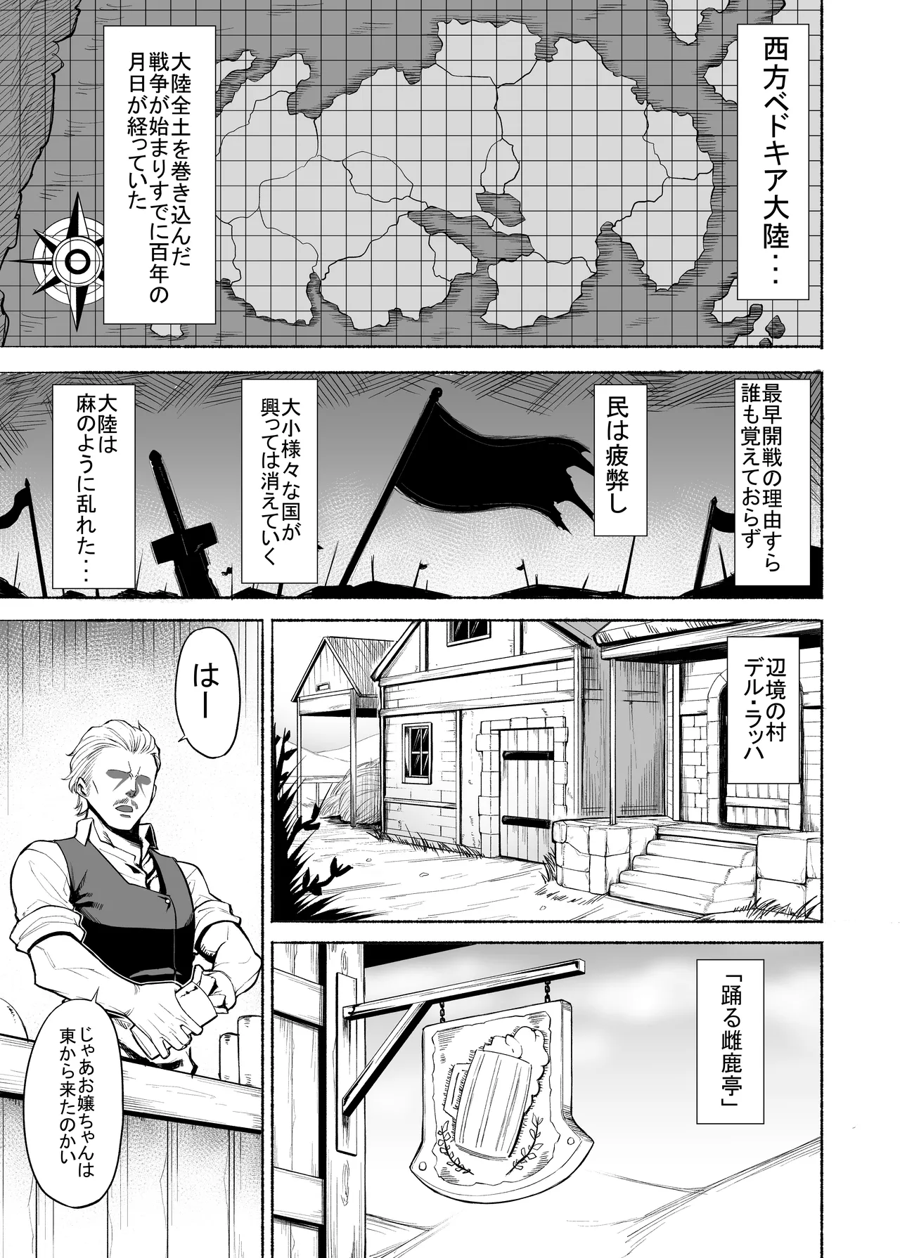武者修行マン遊記 ～レ・ガオライ果てより来たりて～