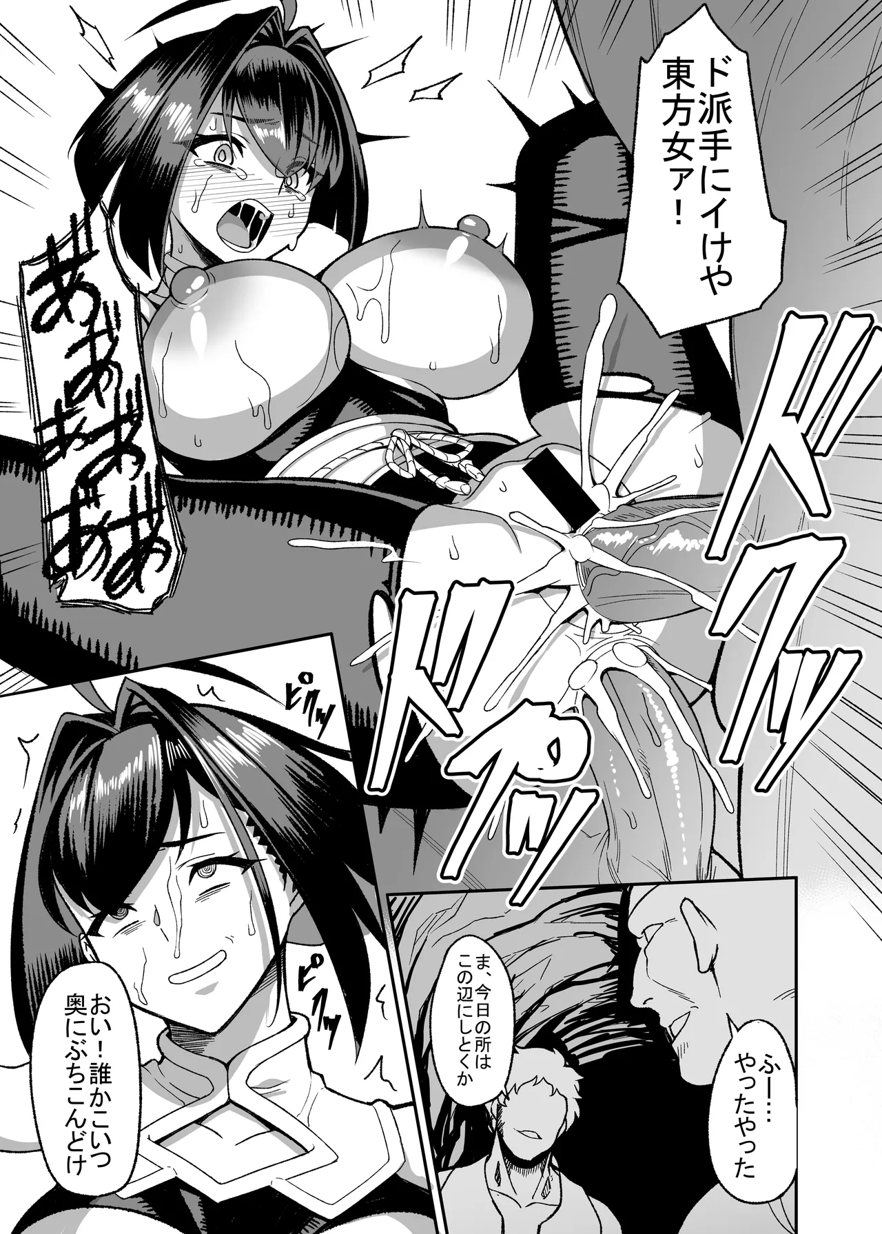 武者修行マン遊記 ～レ・ガオライ果てより来たりて～ - page17