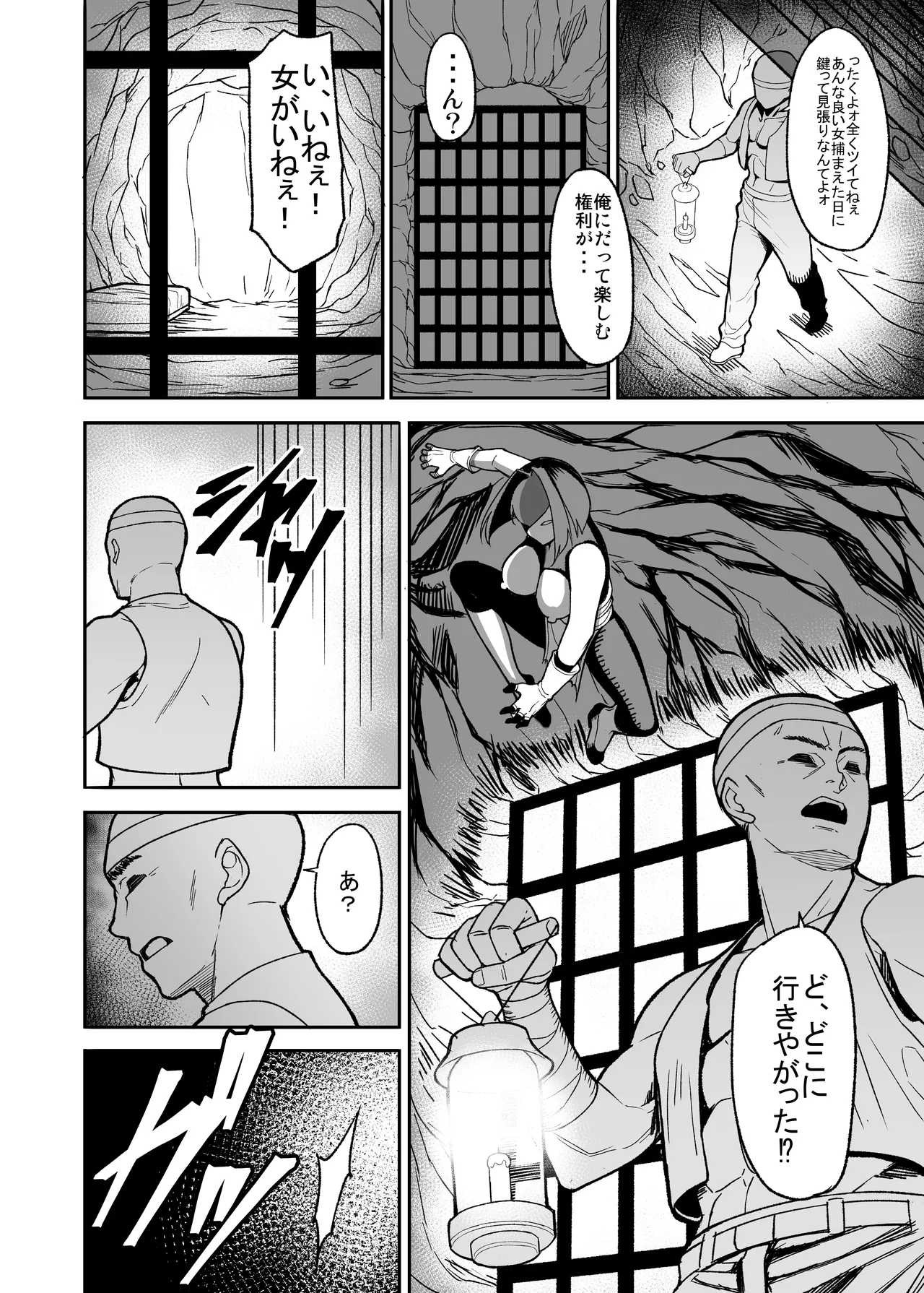 武者修行マン遊記 ～レ・ガオライ果てより来たりて～ - page18