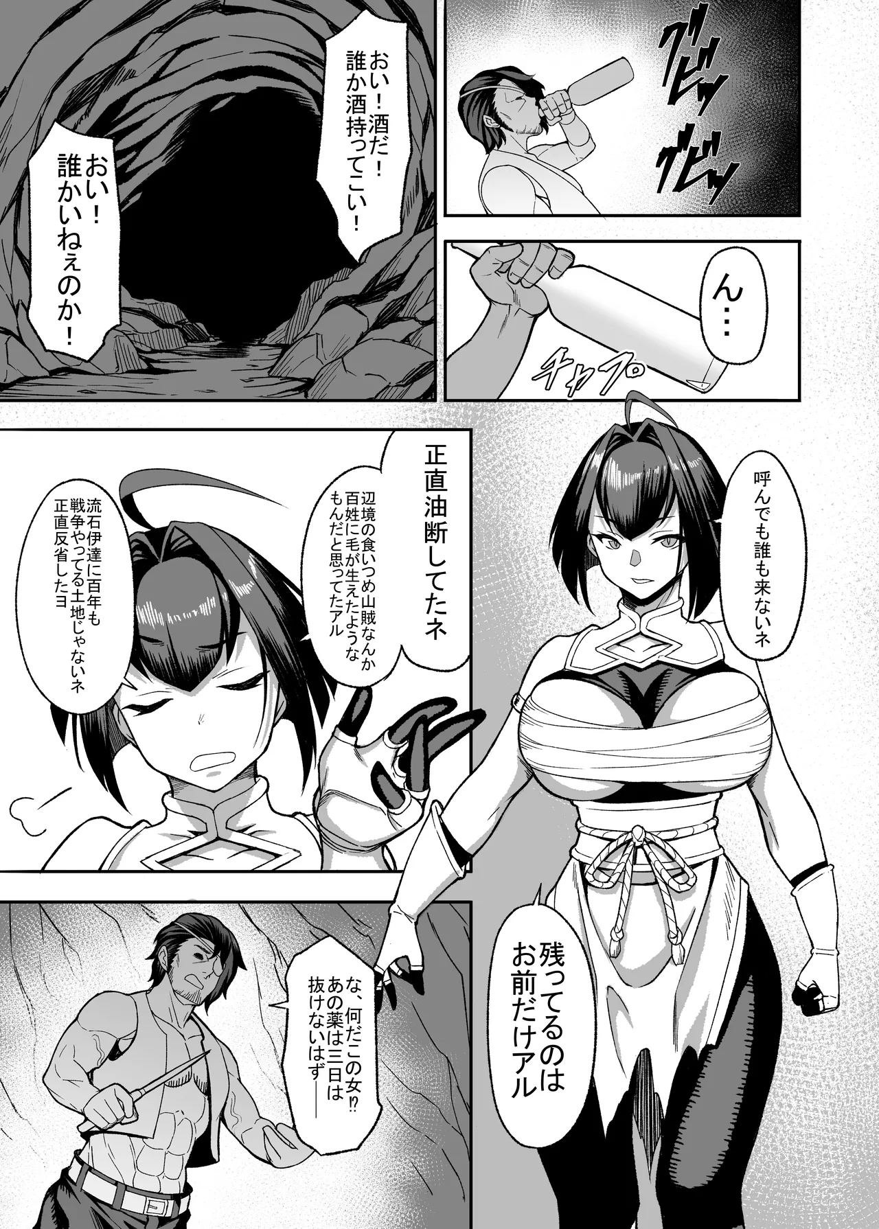 武者修行マン遊記 ～レ・ガオライ果てより来たりて～ - page19