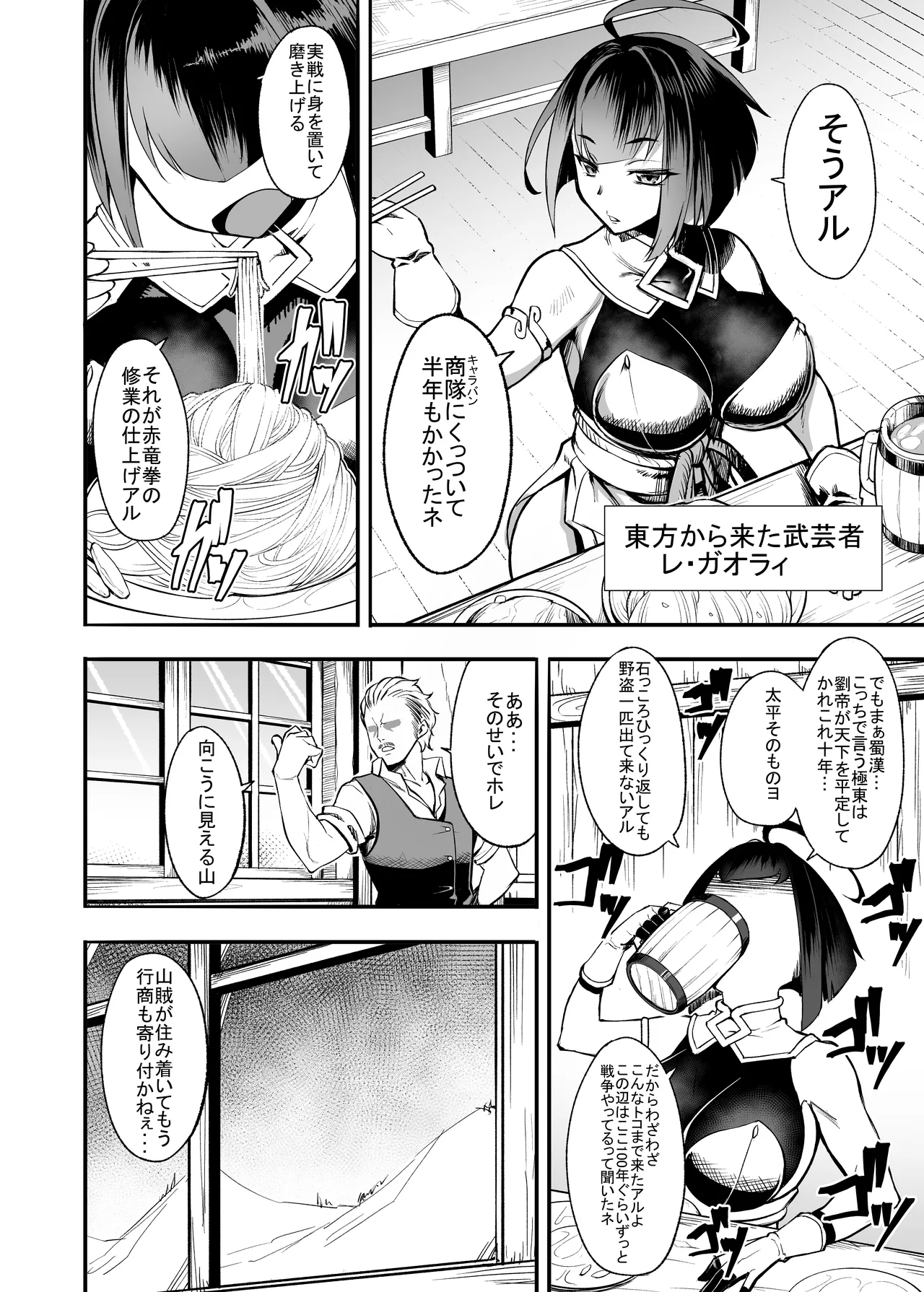 武者修行マン遊記 ～レ・ガオライ果てより来たりて～ - page2