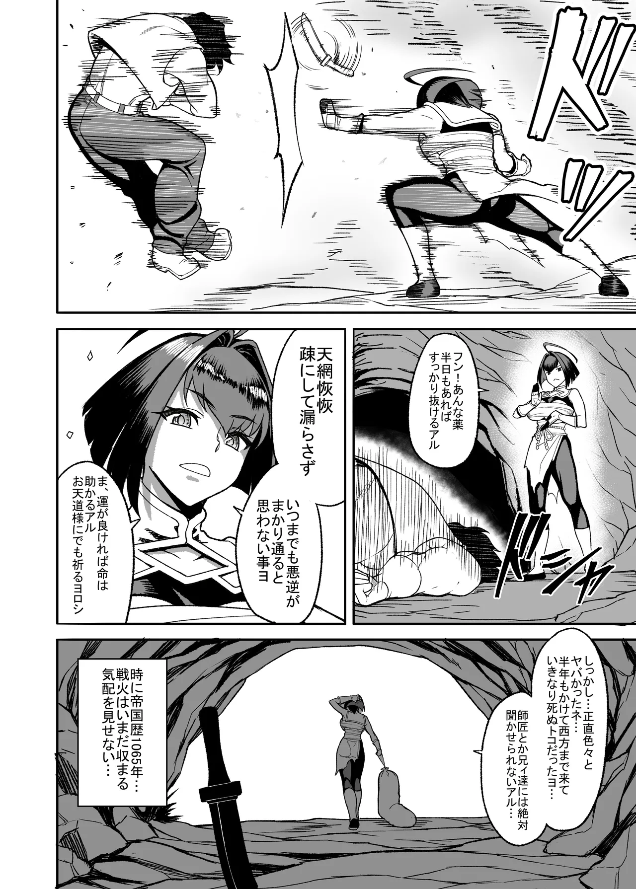 武者修行マン遊記 ～レ・ガオライ果てより来たりて～ - page20